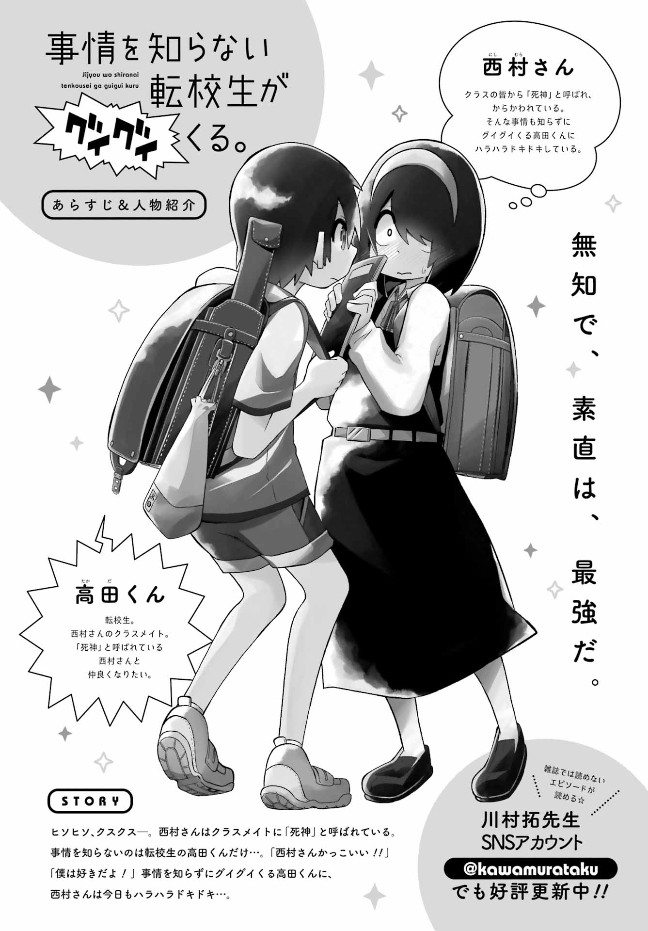 Jijou o Shiranai Tenkousei ga Guigui Kuru. - Chapter 51 - Page 1