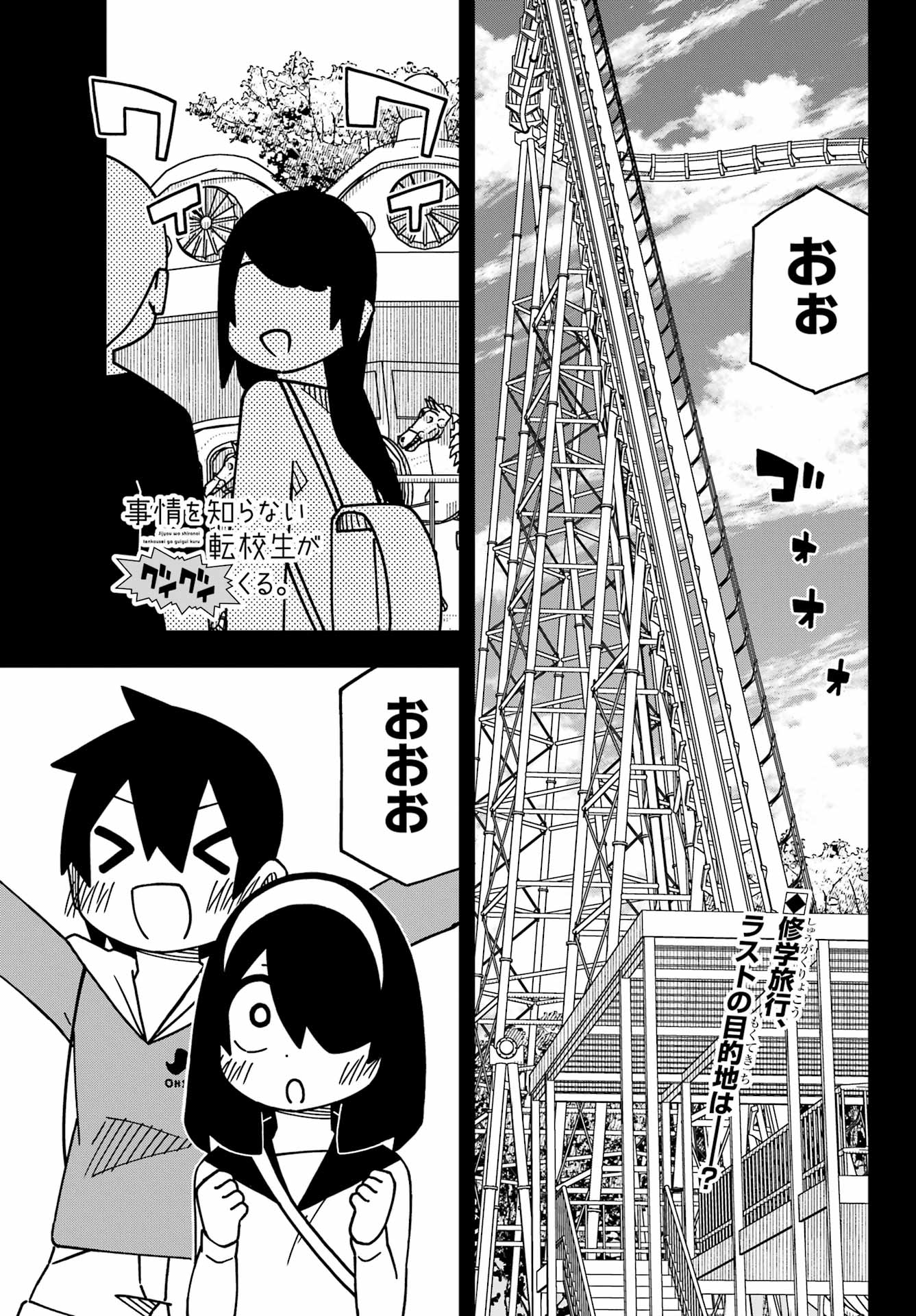 Jijou o Shiranai Tenkousei ga Guigui Kuru. - Chapter 51 - Page 2