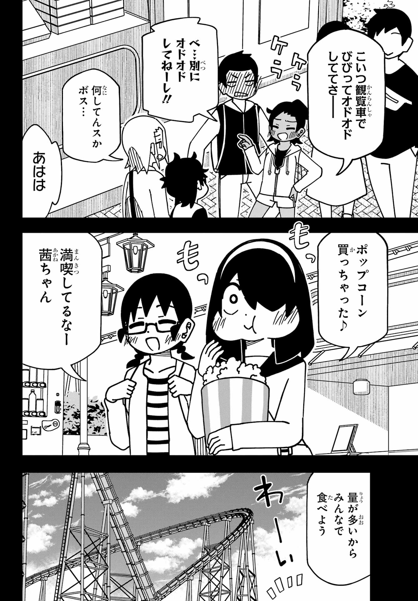 Jijou o Shiranai Tenkousei ga Guigui Kuru. - Chapter 51 - Page 25