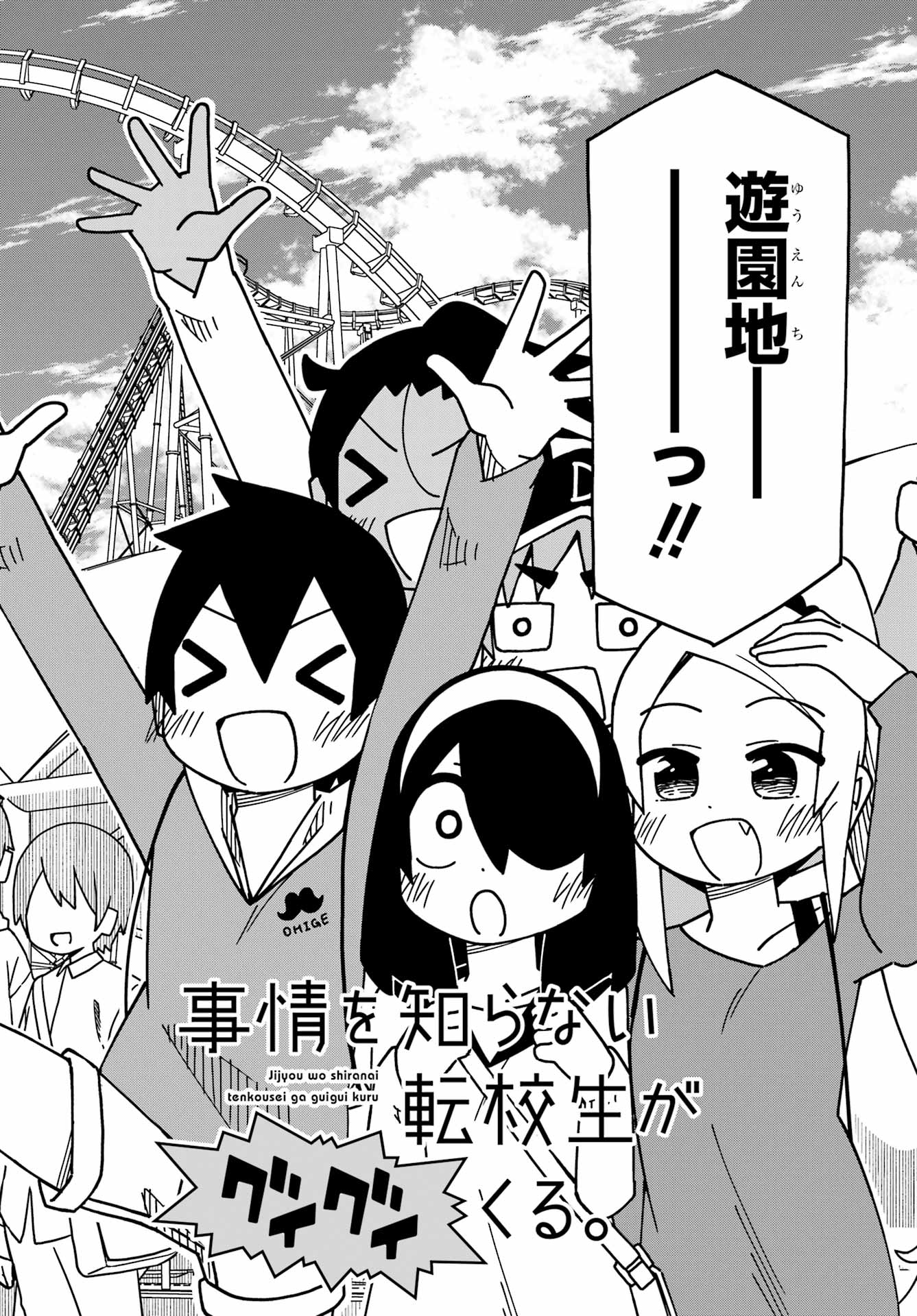 Jijou o Shiranai Tenkousei ga Guigui Kuru. - Chapter 51 - Page 3