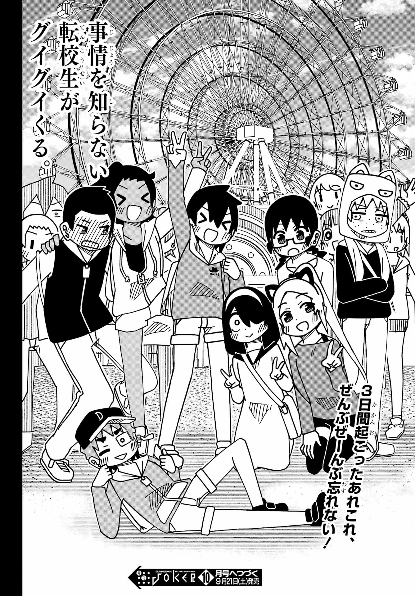 Jijou o Shiranai Tenkousei ga Guigui Kuru. - Chapter 51 - Page 35