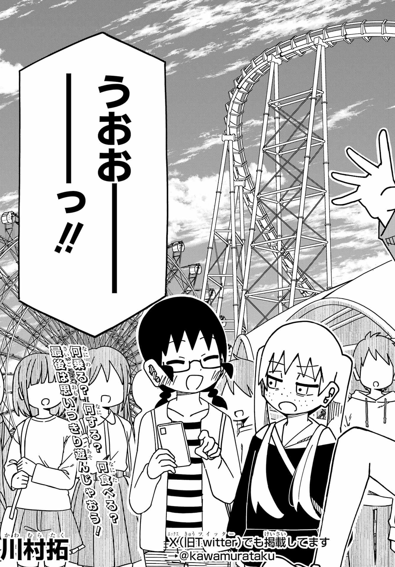 Jijou o Shiranai Tenkousei ga Guigui Kuru. - Chapter 51 - Page 4