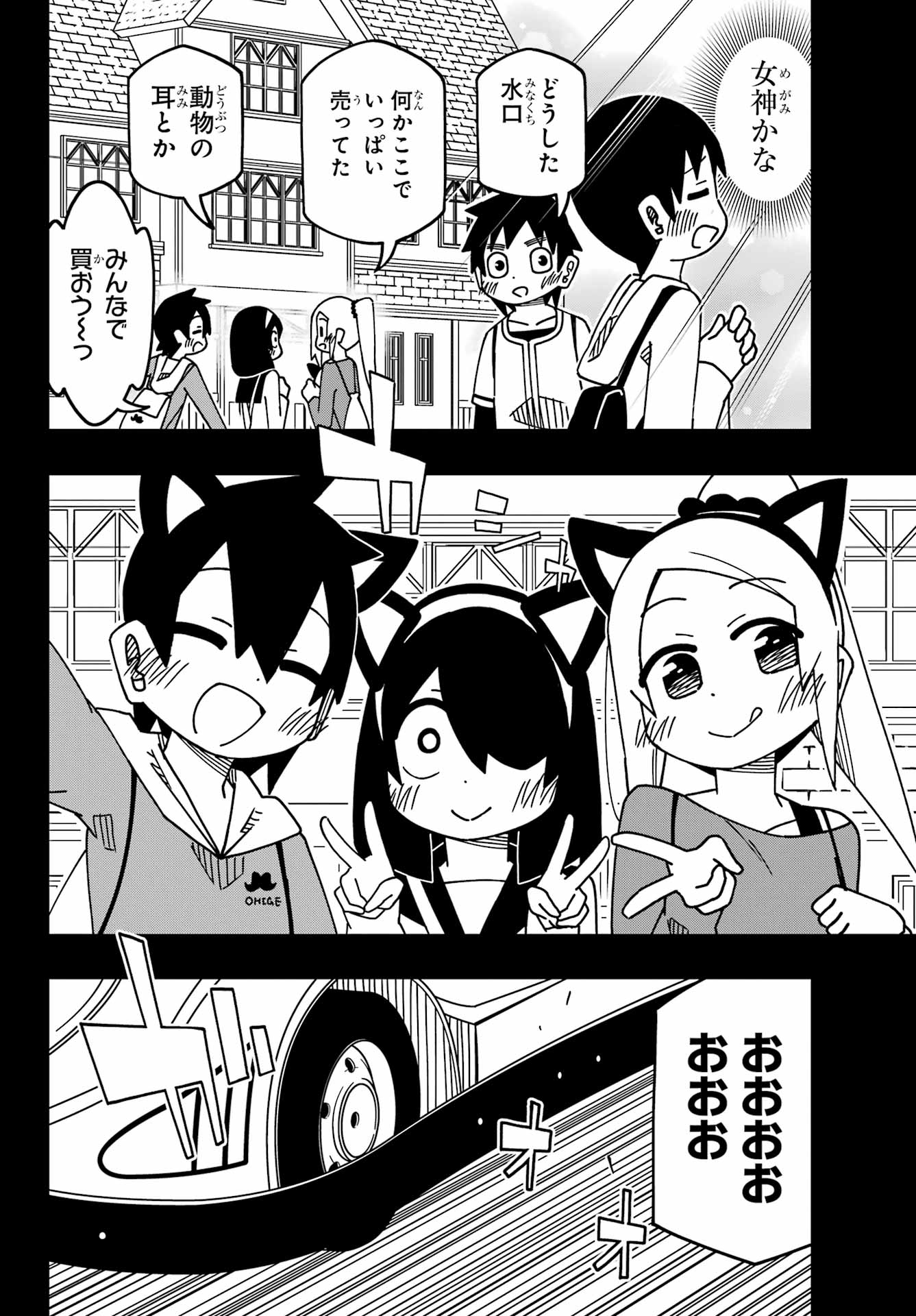 Jijou o Shiranai Tenkousei ga Guigui Kuru. - Chapter 51 - Page 7