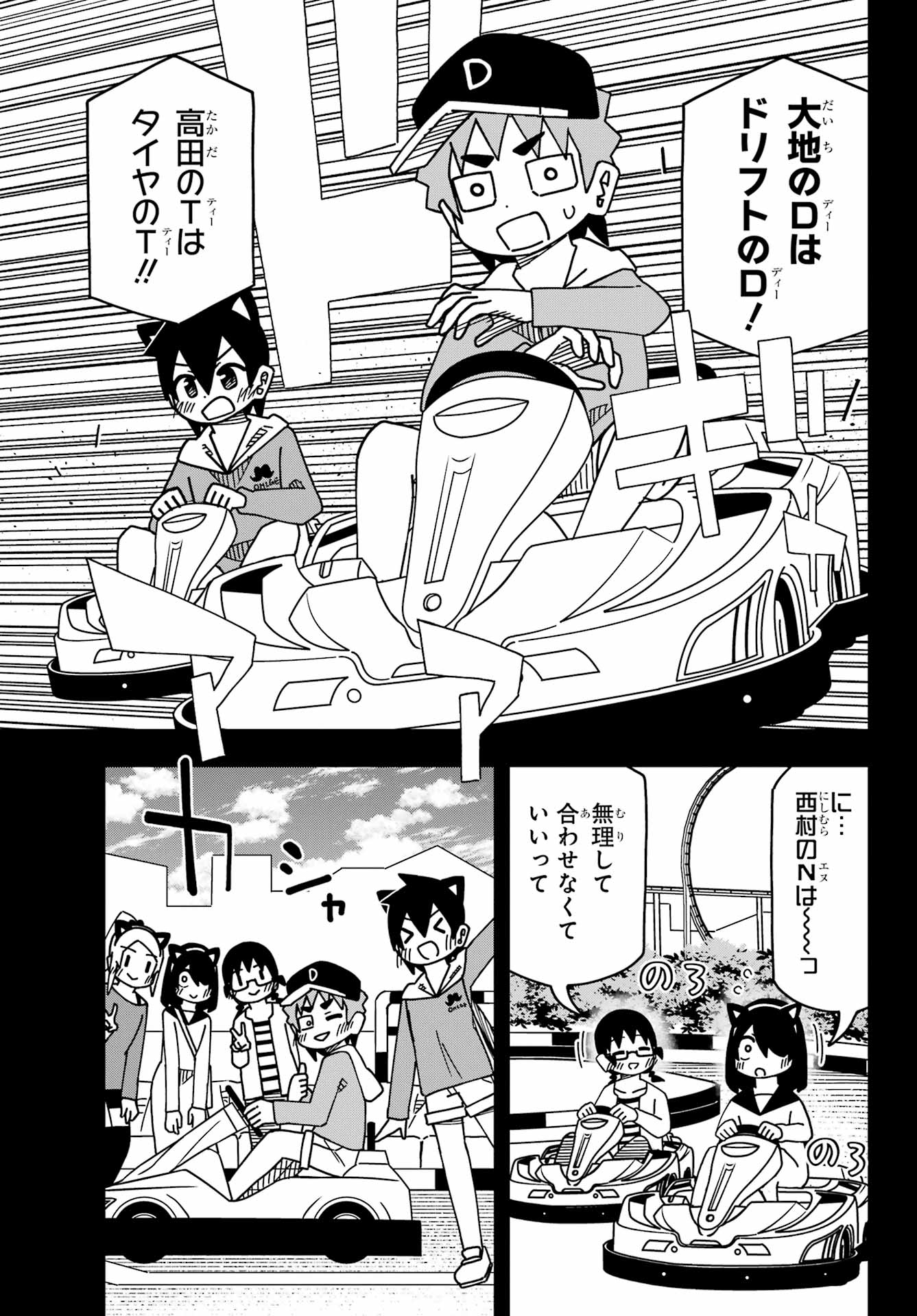 Jijou o Shiranai Tenkousei ga Guigui Kuru. - Chapter 51 - Page 8