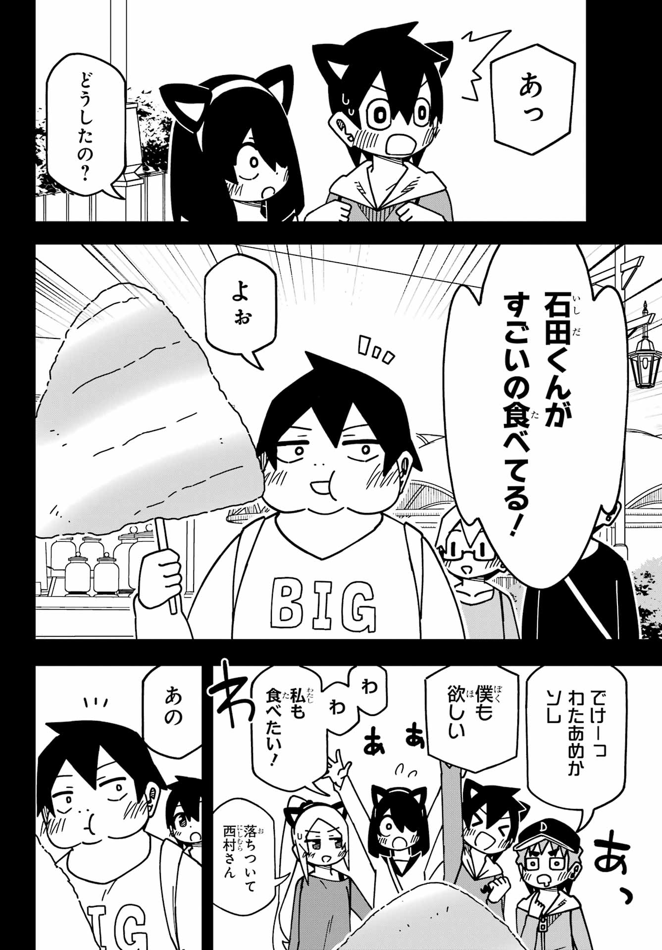 Jijou o Shiranai Tenkousei ga Guigui Kuru. - Chapter 51 - Page 9