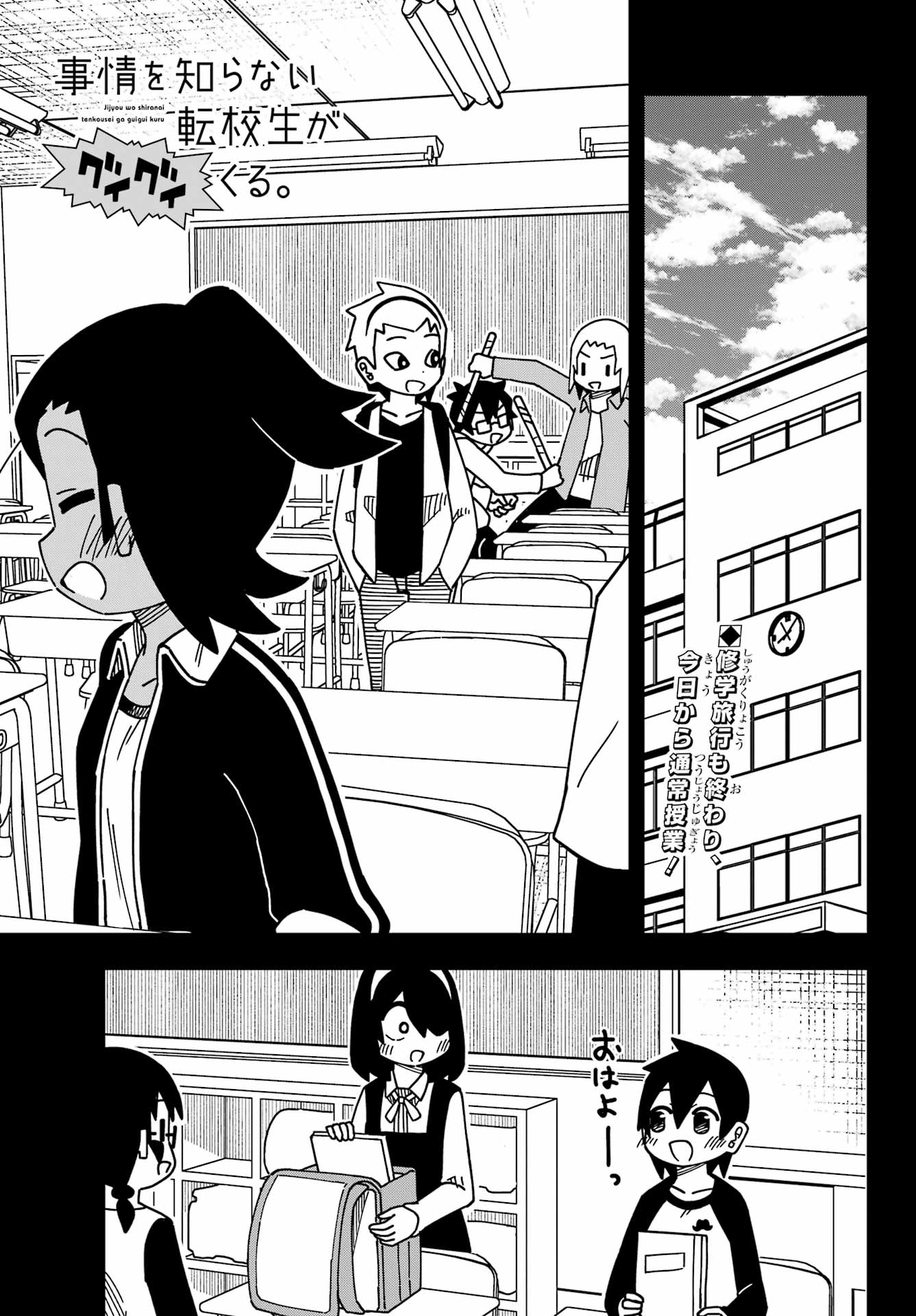 Jijou o Shiranai Tenkousei ga Guigui Kuru. - Chapter 52 - Page 1