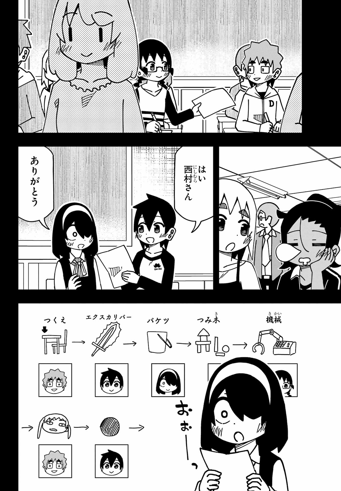 Jijou o Shiranai Tenkousei ga Guigui Kuru. - Chapter 52 - Page 10
