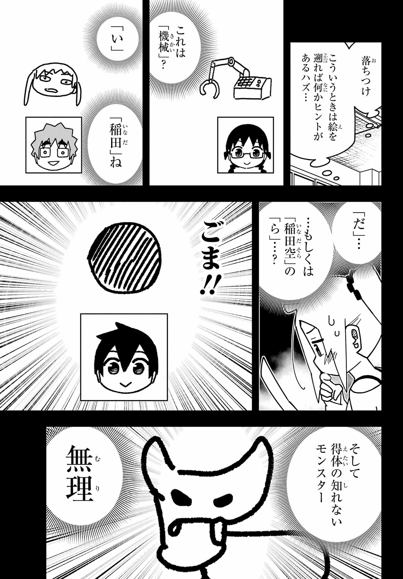 Jijou o Shiranai Tenkousei ga Guigui Kuru. - Chapter 52 - Page 13