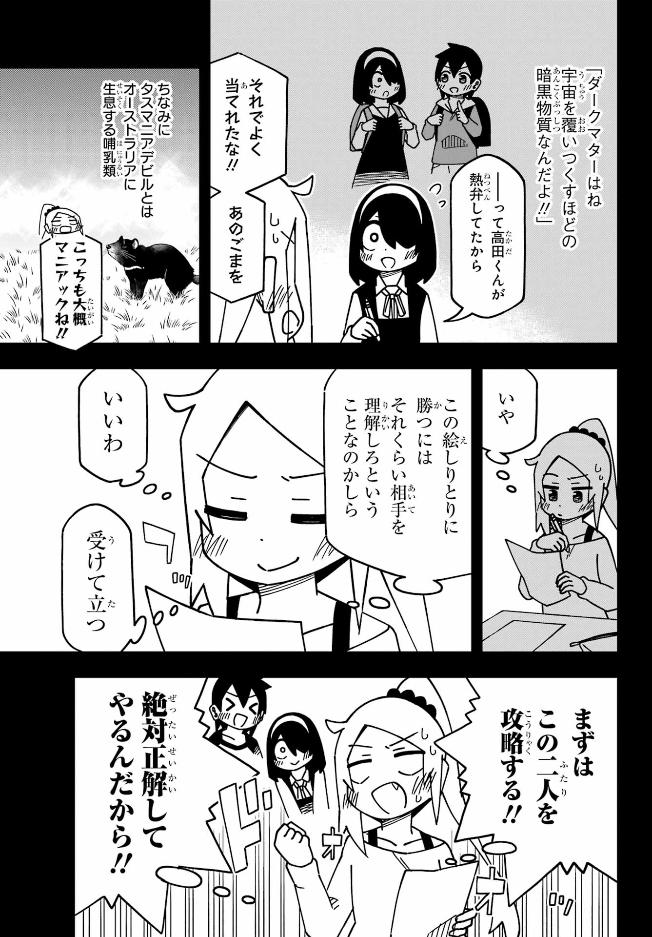 Jijou o Shiranai Tenkousei ga Guigui Kuru. - Chapter 52 - Page 15