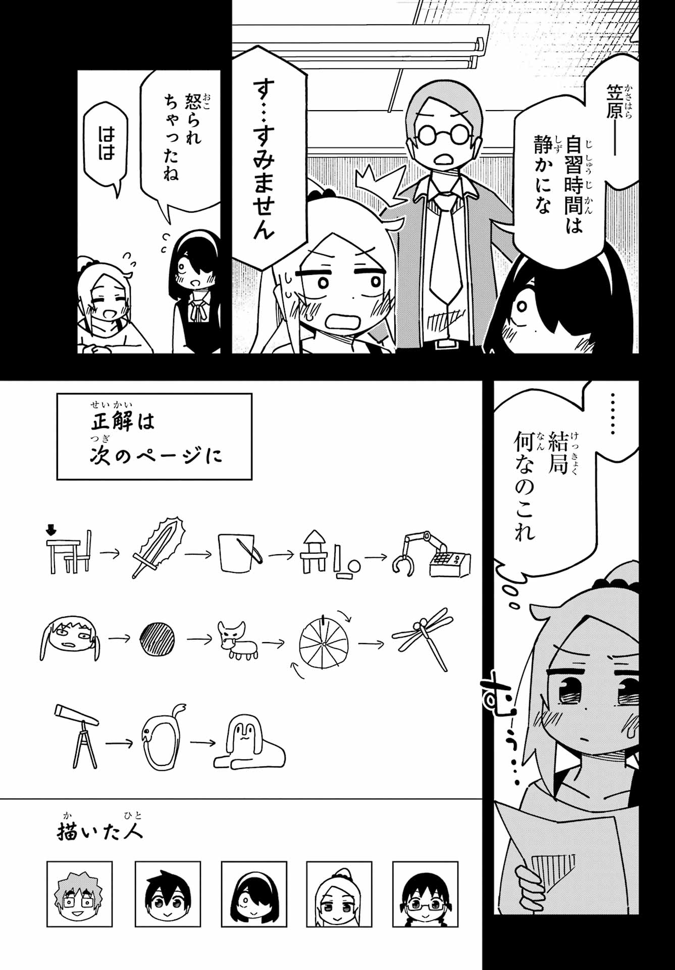 Jijou o Shiranai Tenkousei ga Guigui Kuru. - Chapter 52 - Page 17