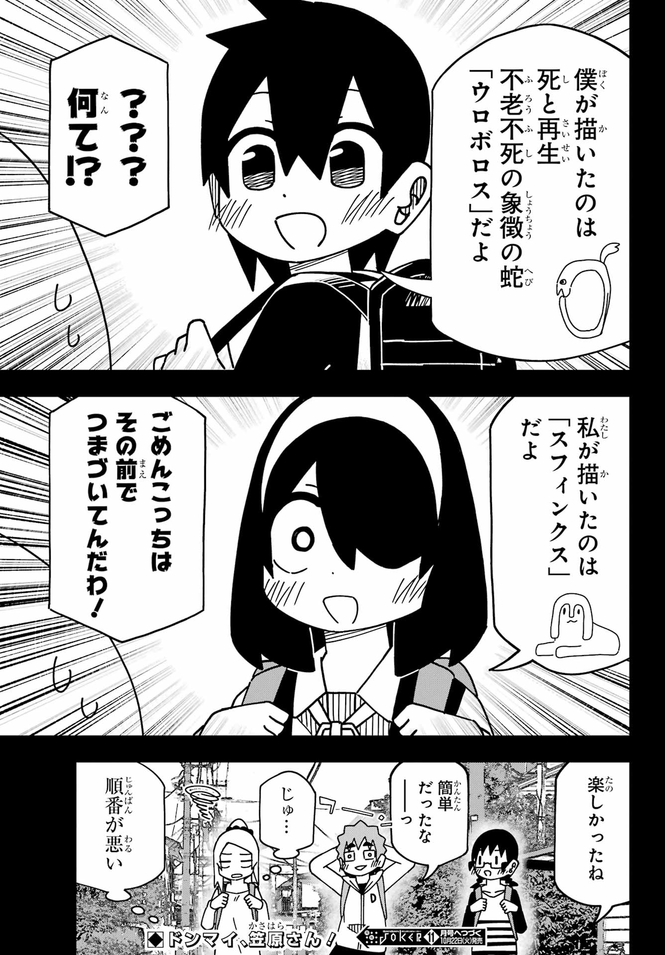Jijou o Shiranai Tenkousei ga Guigui Kuru. - Chapter 52 - Page 19