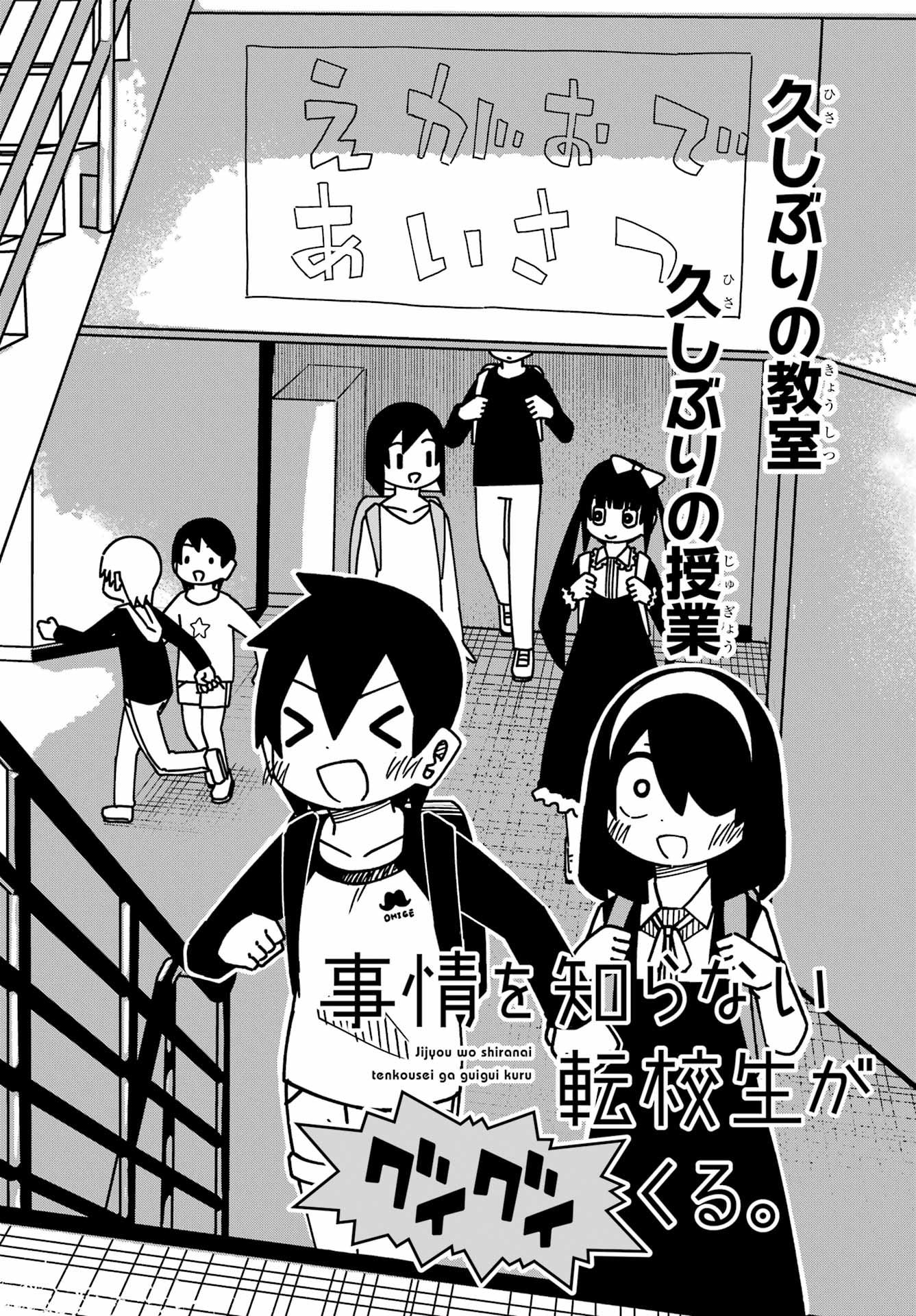 Jijou o Shiranai Tenkousei ga Guigui Kuru. - Chapter 52 - Page 2