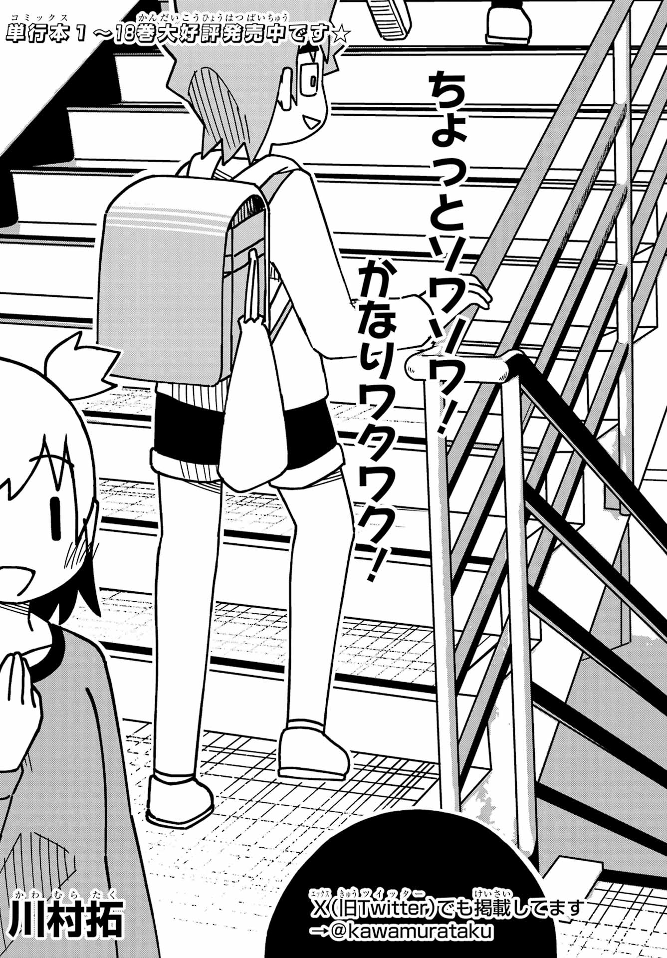 Jijou o Shiranai Tenkousei ga Guigui Kuru. - Chapter 52 - Page 3
