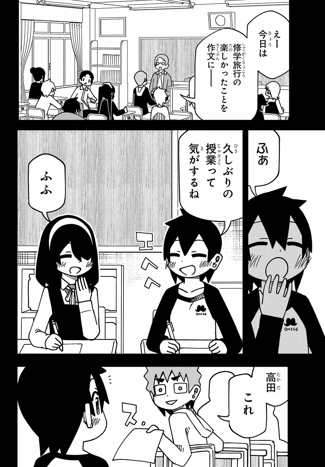 Jijou o Shiranai Tenkousei ga Guigui Kuru. - Chapter 52 - Page 4