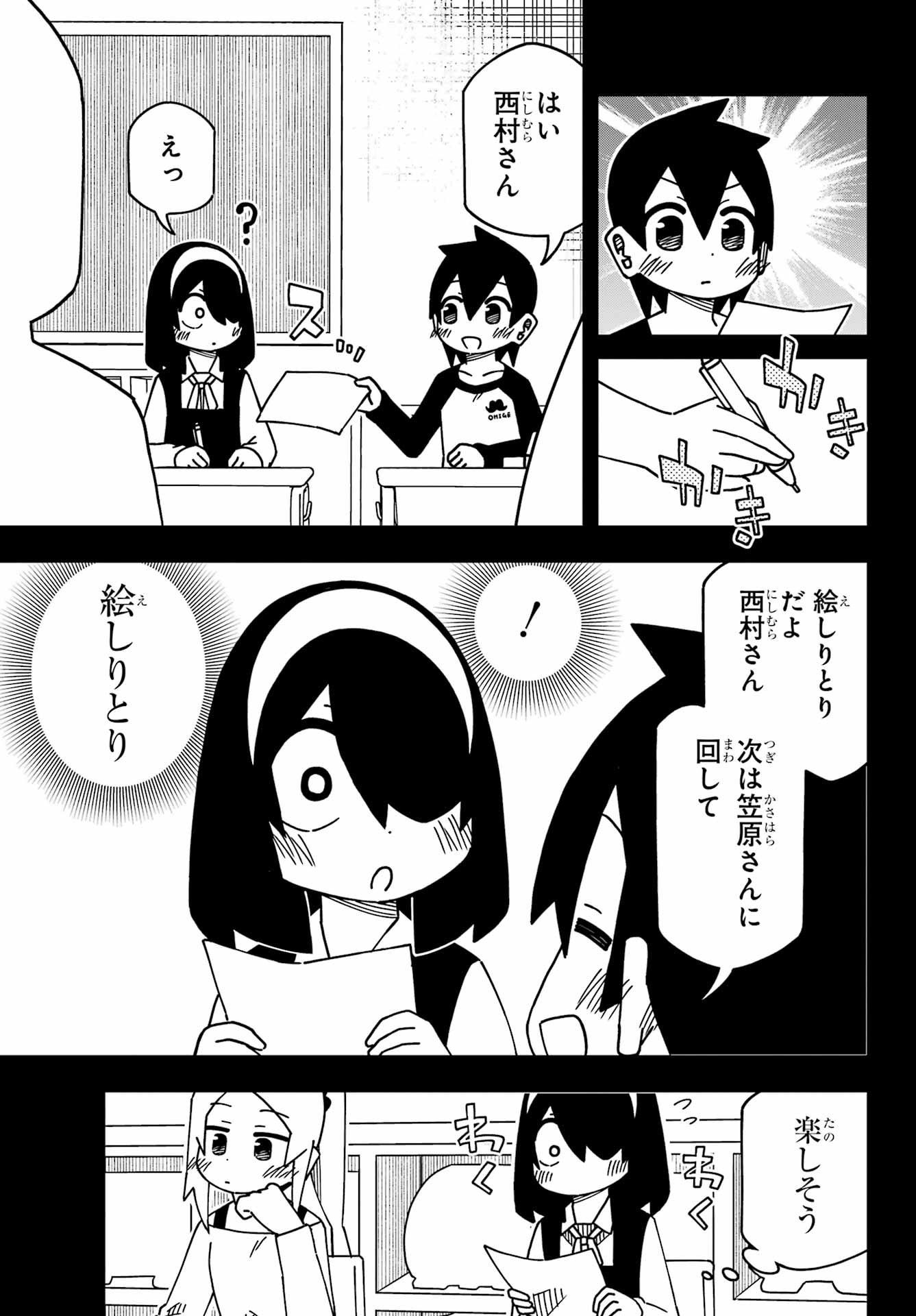 Jijou o Shiranai Tenkousei ga Guigui Kuru. - Chapter 52 - Page 5