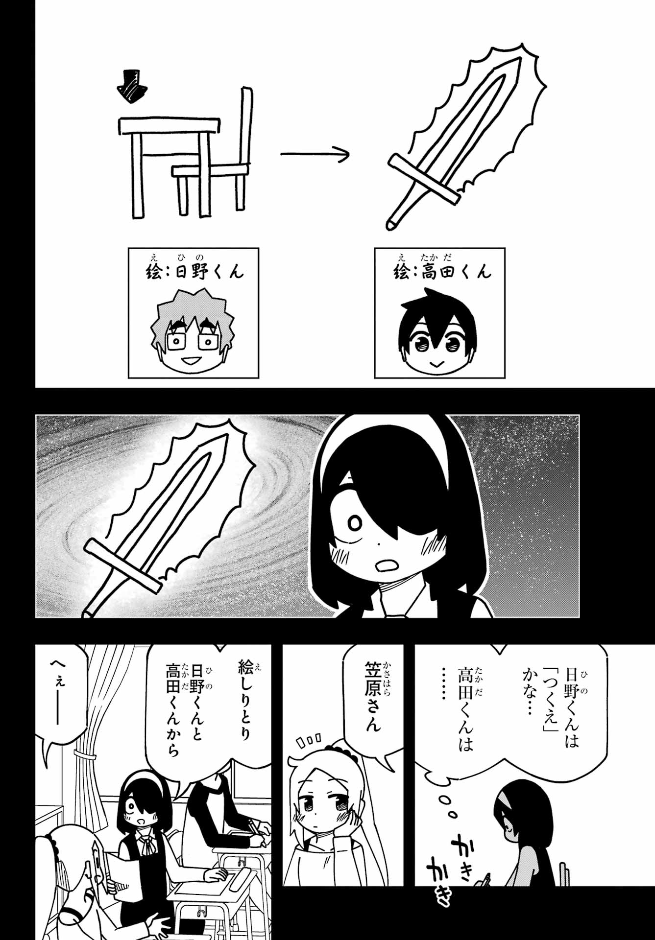 Jijou o Shiranai Tenkousei ga Guigui Kuru. - Chapter 52 - Page 6