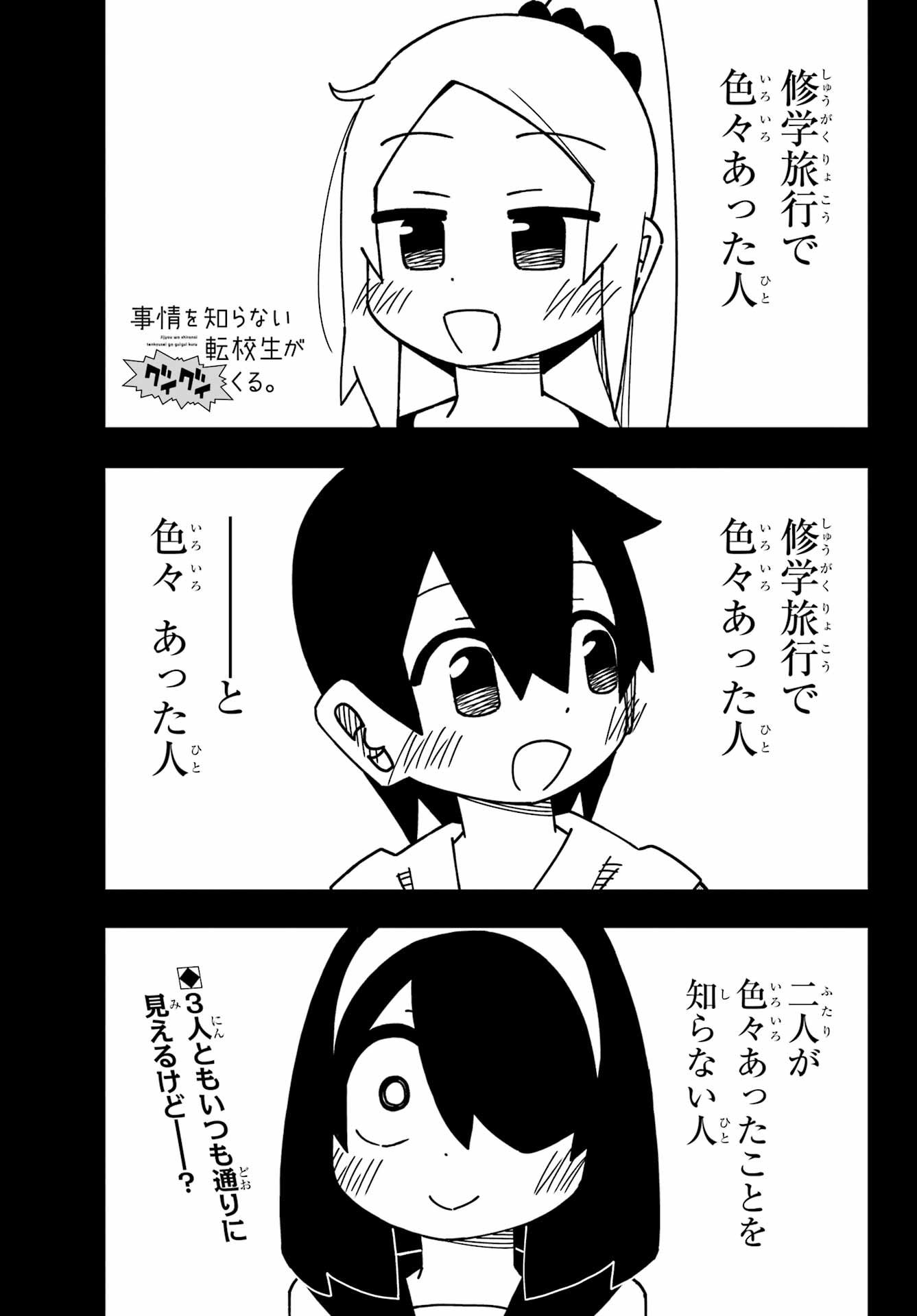 Jijou o Shiranai Tenkousei ga Guigui Kuru. - Chapter 53 - Page 1