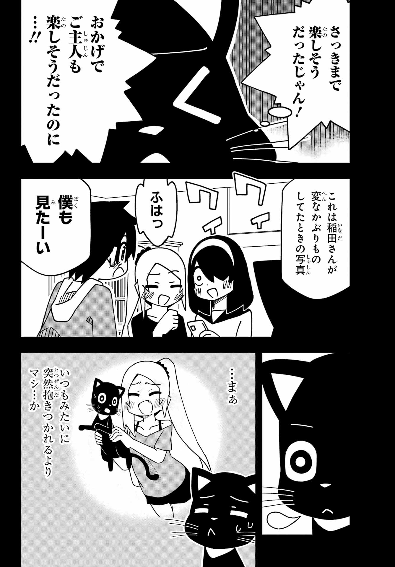 Jijou o Shiranai Tenkousei ga Guigui Kuru. - Chapter 53 - Page 10