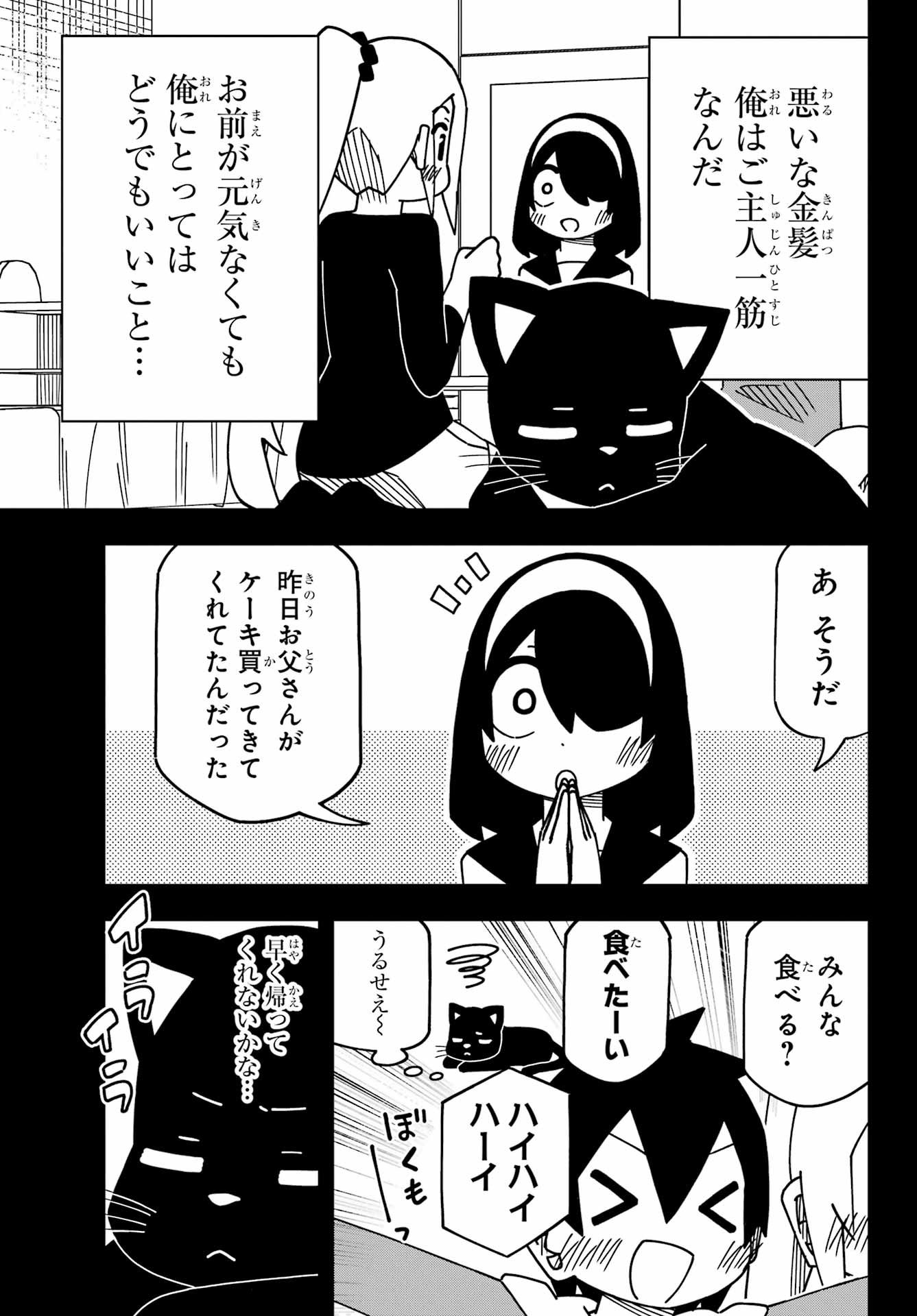 Jijou o Shiranai Tenkousei ga Guigui Kuru. - Chapter 53 - Page 11