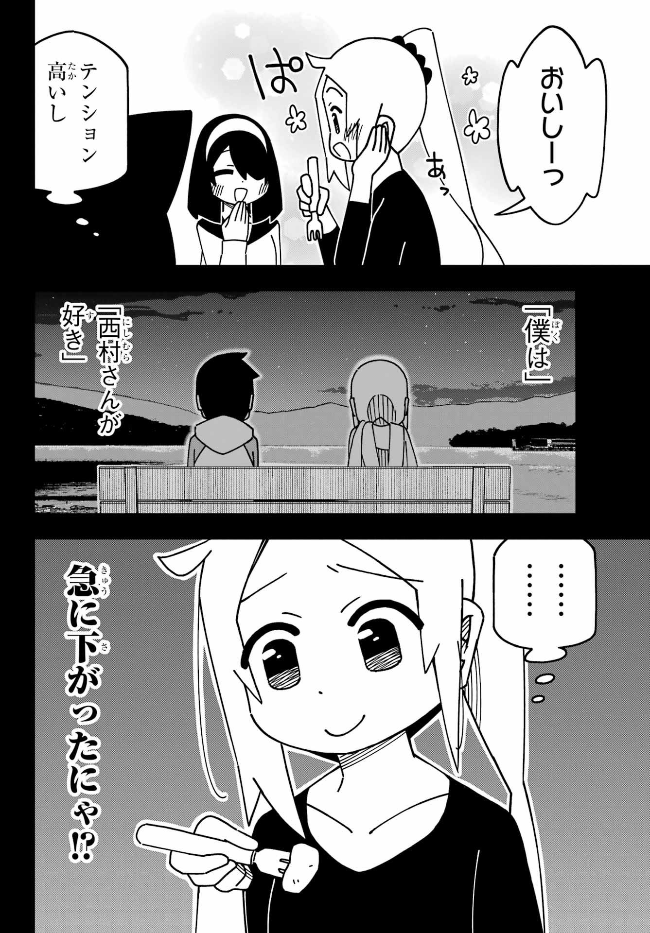 Jijou o Shiranai Tenkousei ga Guigui Kuru. - Chapter 53 - Page 12