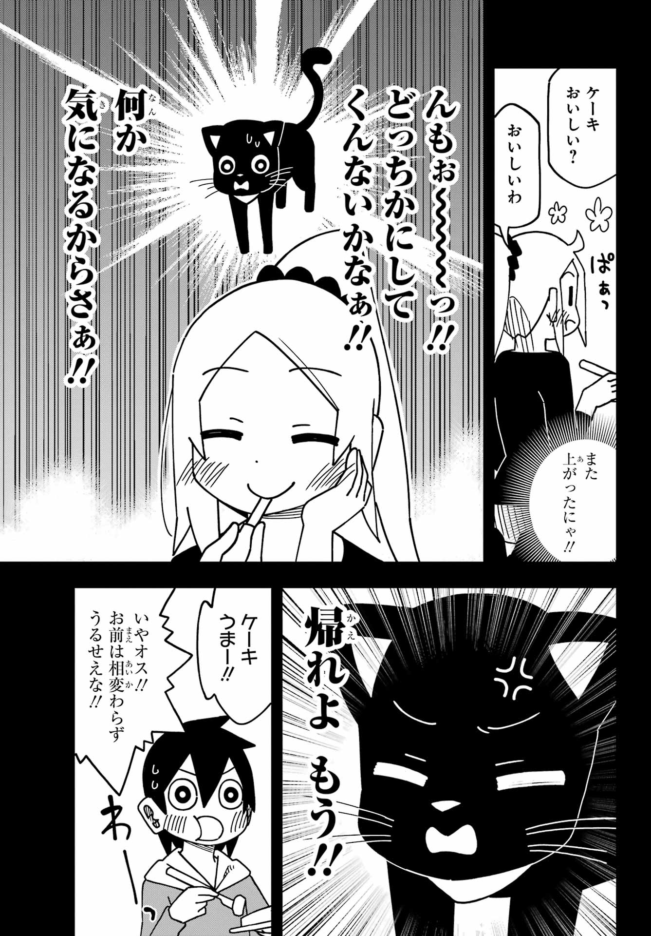Jijou o Shiranai Tenkousei ga Guigui Kuru. - Chapter 53 - Page 13