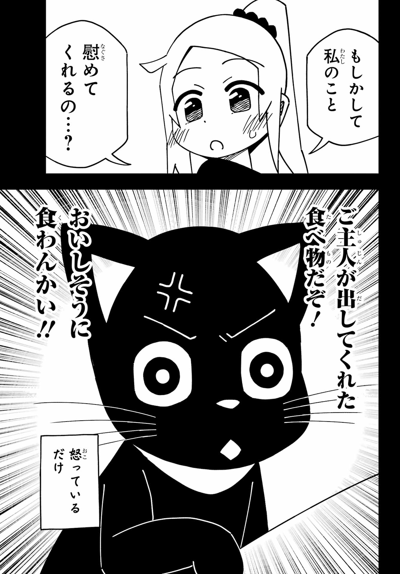 Jijou o Shiranai Tenkousei ga Guigui Kuru. - Chapter 53 - Page 15
