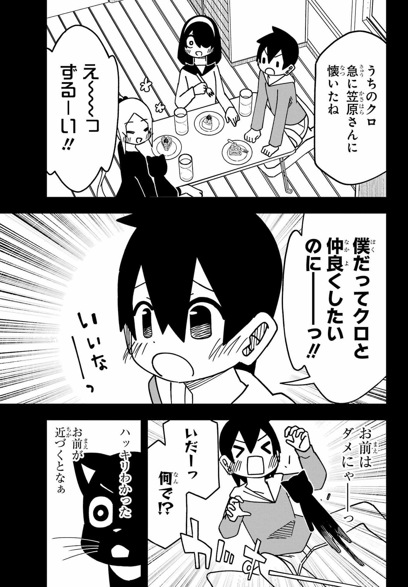 Jijou o Shiranai Tenkousei ga Guigui Kuru. - Chapter 53 - Page 19