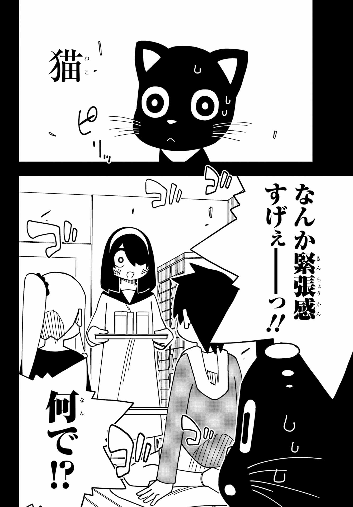 Jijou o Shiranai Tenkousei ga Guigui Kuru. - Chapter 53 - Page 2