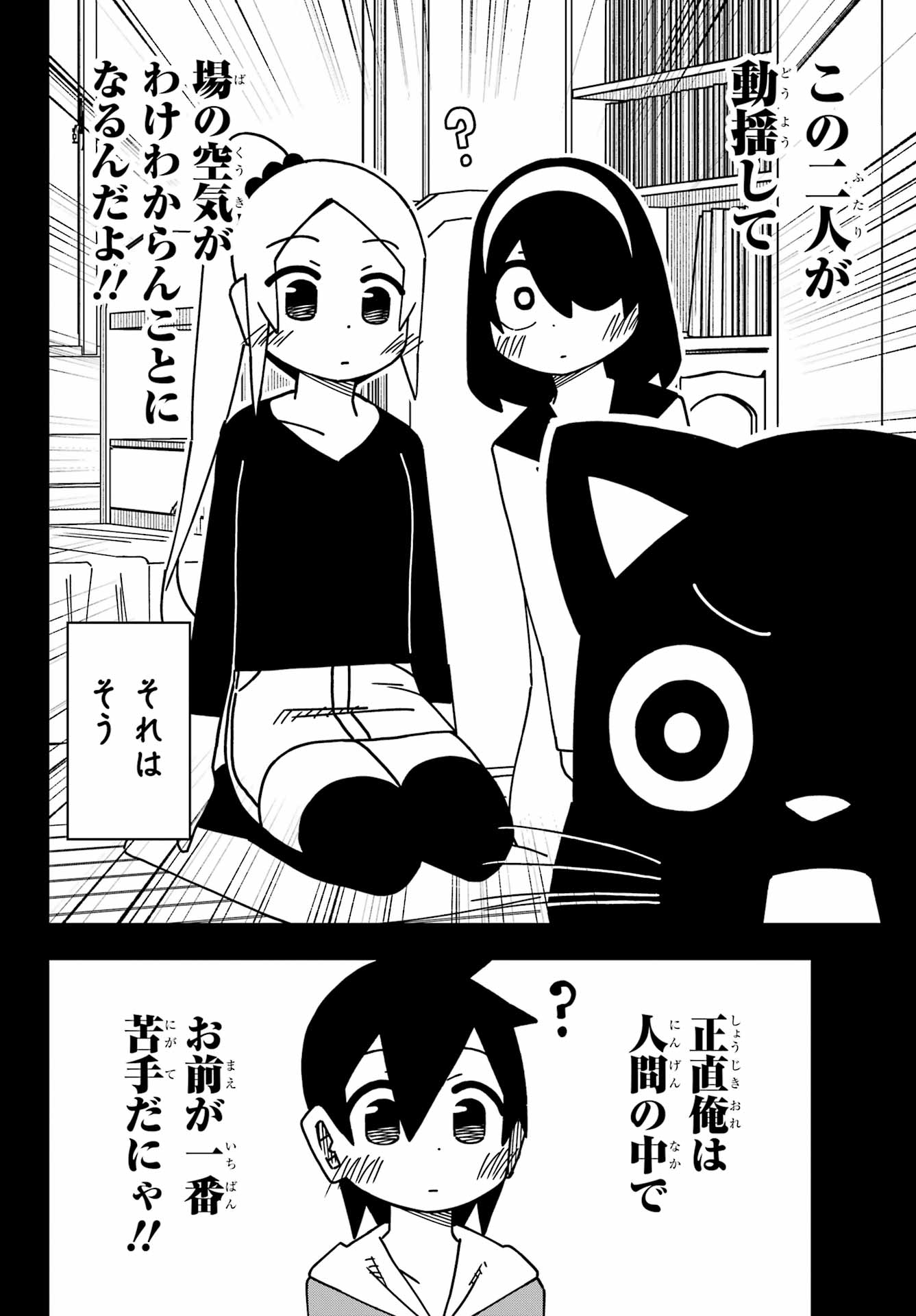 Jijou o Shiranai Tenkousei ga Guigui Kuru. - Chapter 53 - Page 20