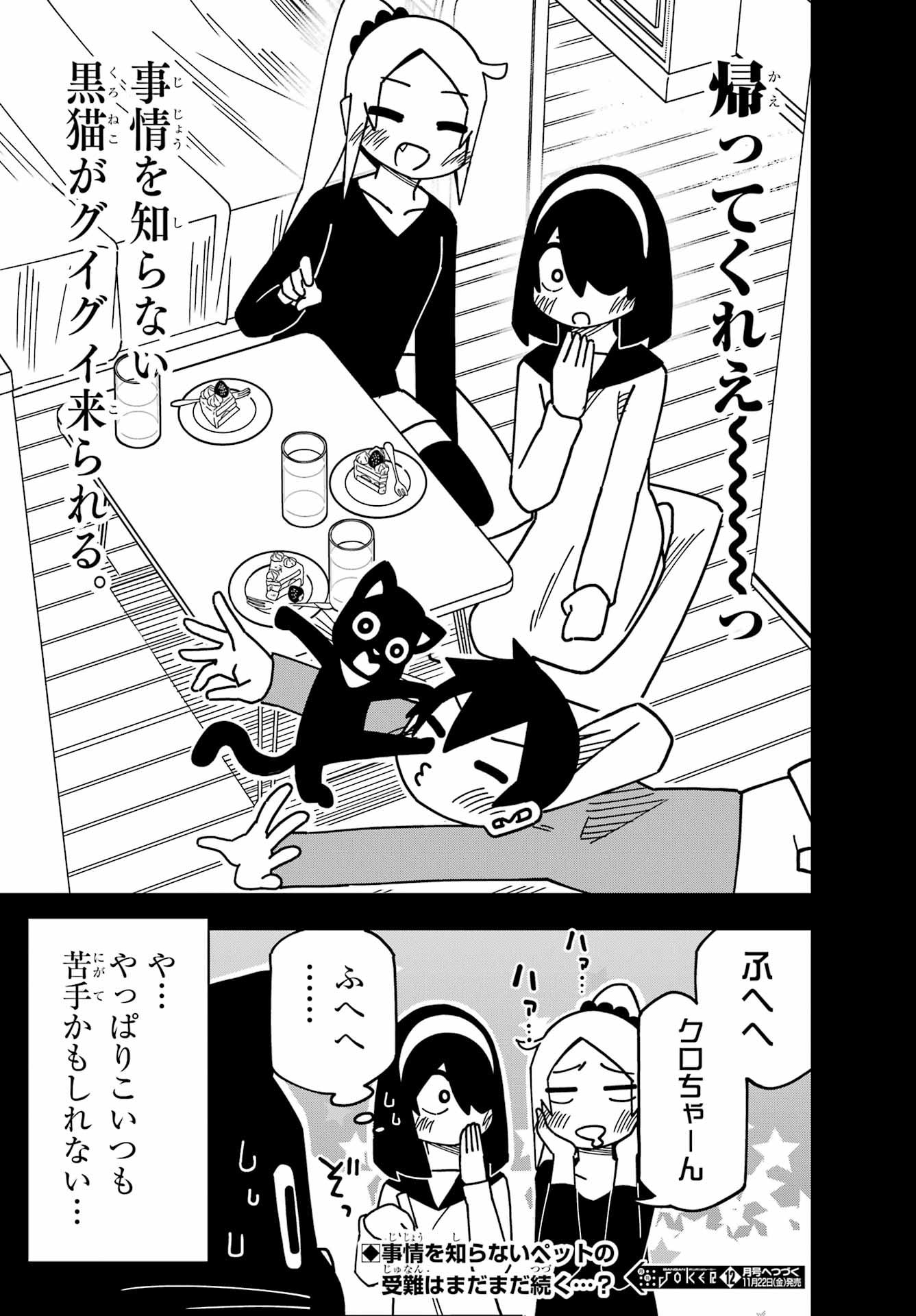 Jijou o Shiranai Tenkousei ga Guigui Kuru. - Chapter 53 - Page 22