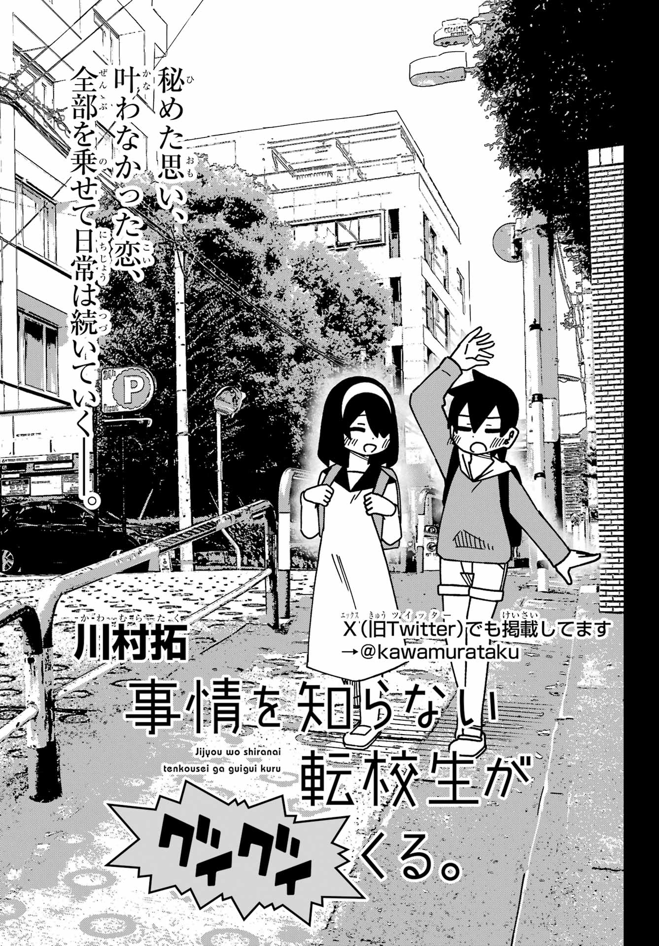 Jijou o Shiranai Tenkousei ga Guigui Kuru. - Chapter 53 - Page 3