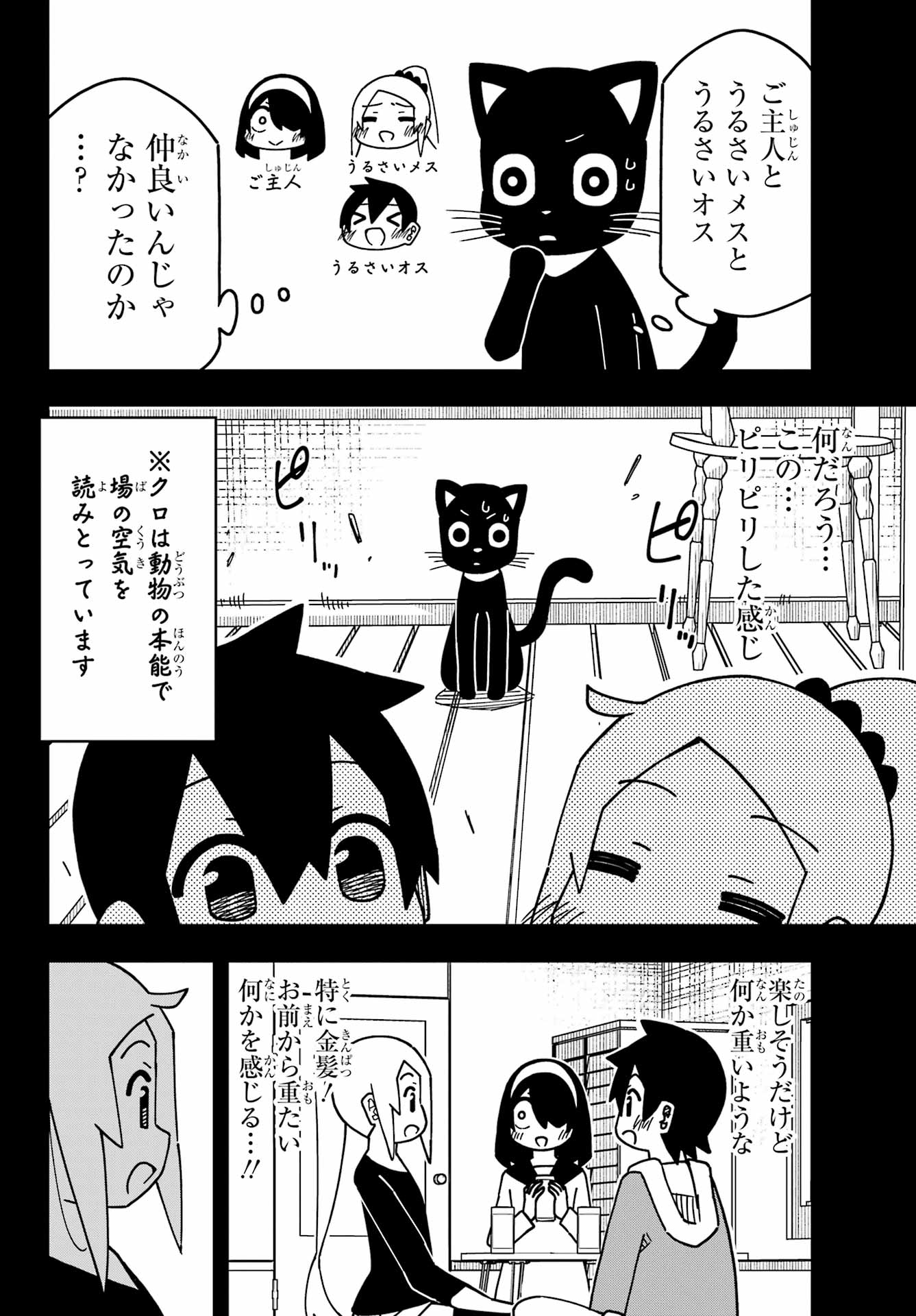 Jijou o Shiranai Tenkousei ga Guigui Kuru. - Chapter 53 - Page 4