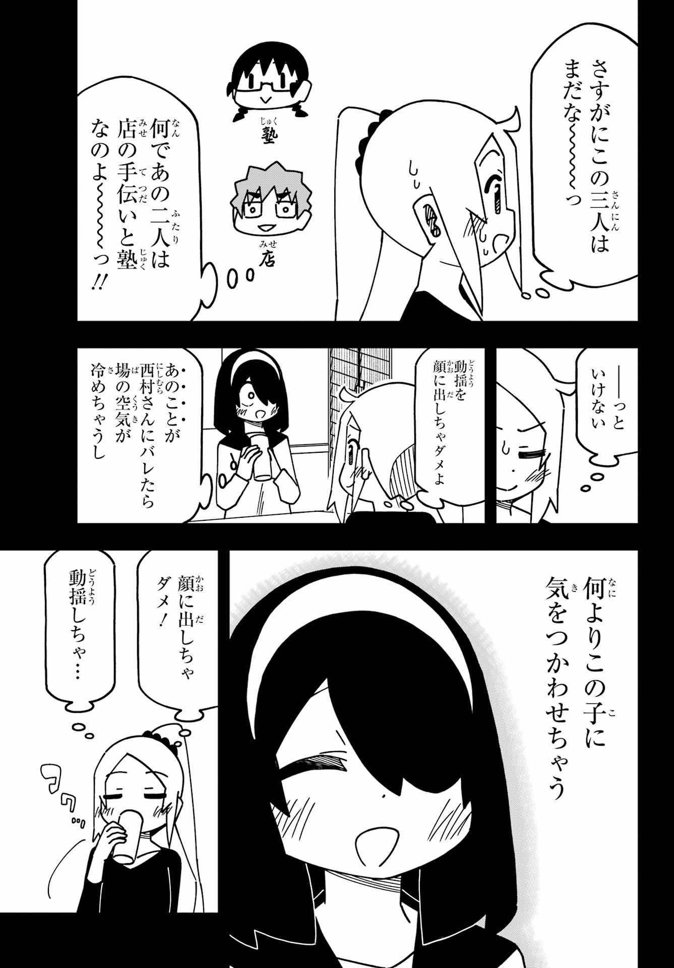 Jijou o Shiranai Tenkousei ga Guigui Kuru. - Chapter 53 - Page 5