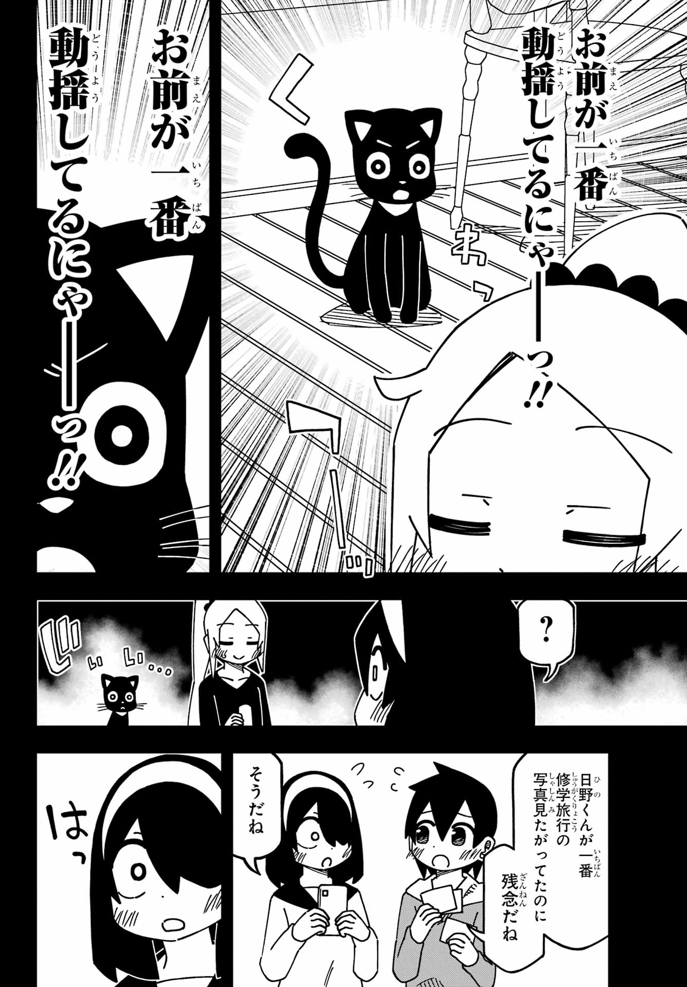 Jijou o Shiranai Tenkousei ga Guigui Kuru. - Chapter 53 - Page 6