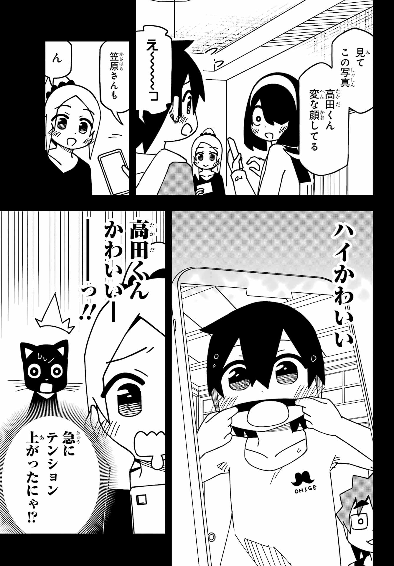 Jijou o Shiranai Tenkousei ga Guigui Kuru. - Chapter 53 - Page 7