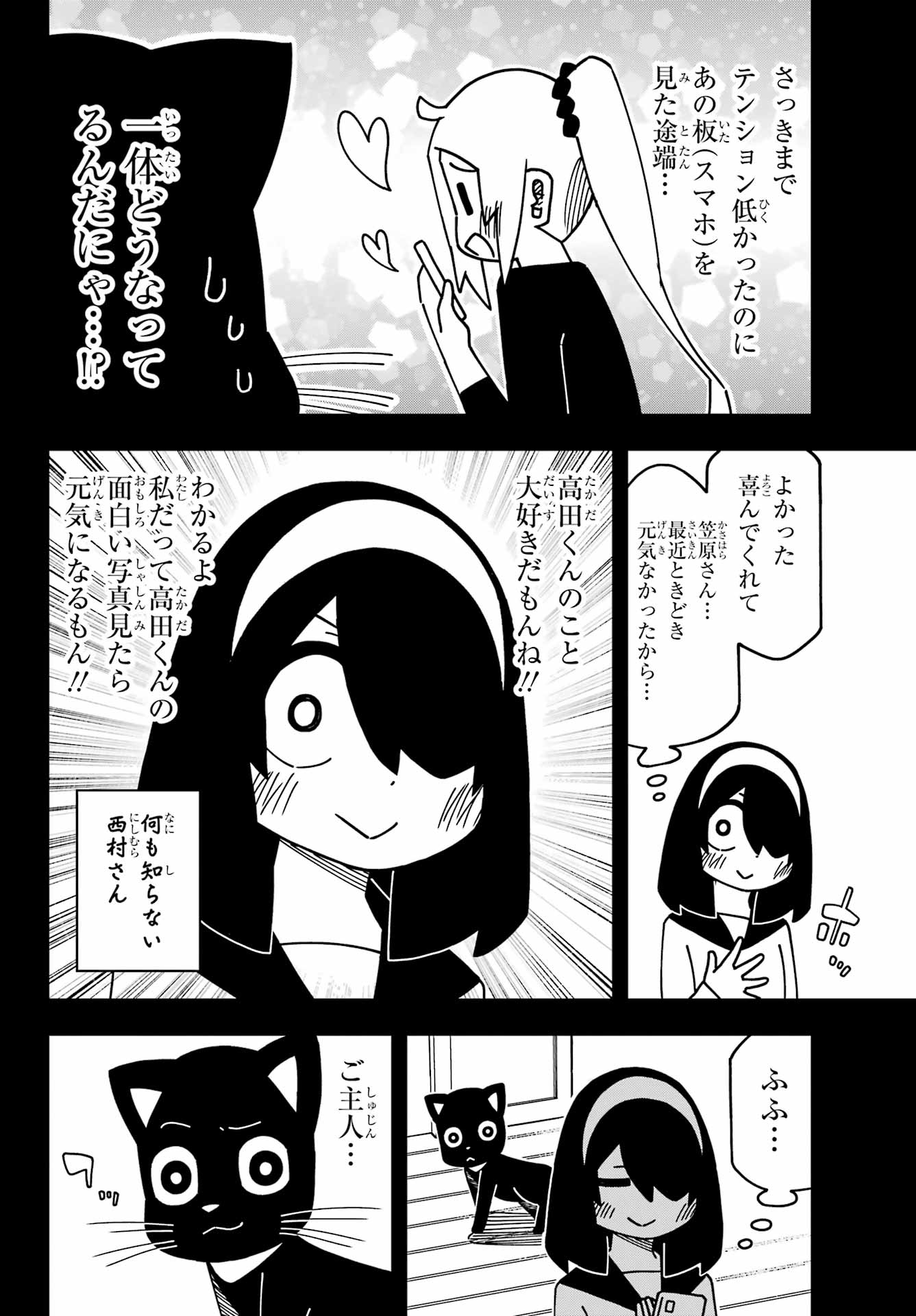 Jijou o Shiranai Tenkousei ga Guigui Kuru. - Chapter 53 - Page 8