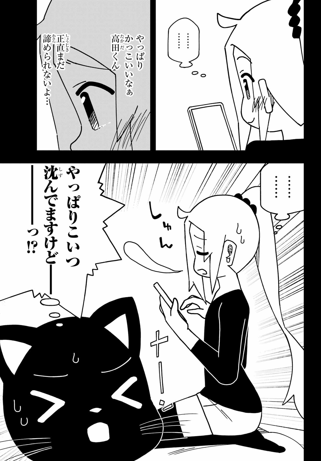 Jijou o Shiranai Tenkousei ga Guigui Kuru. - Chapter 53 - Page 9