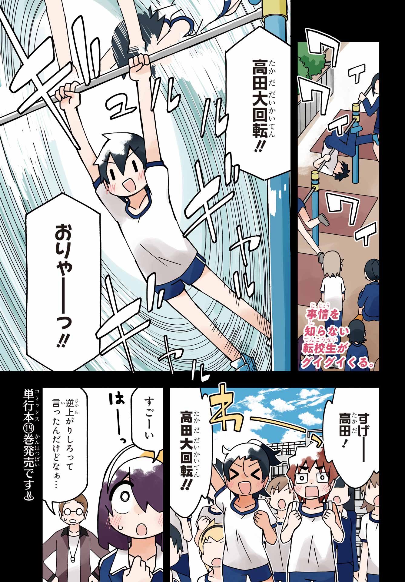 Jijou o Shiranai Tenkousei ga Guigui Kuru. - Chapter 54 - Page 1