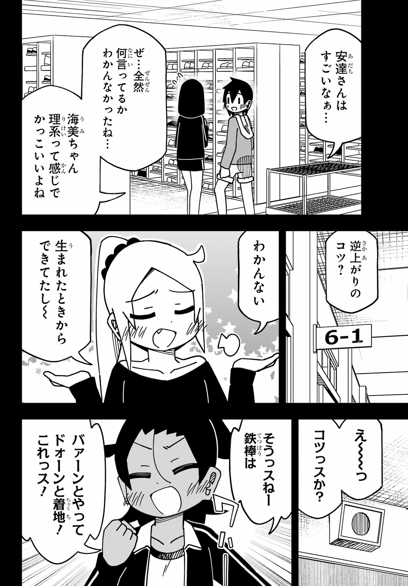 Jijou o Shiranai Tenkousei ga Guigui Kuru. - Chapter 54 - Page 12
