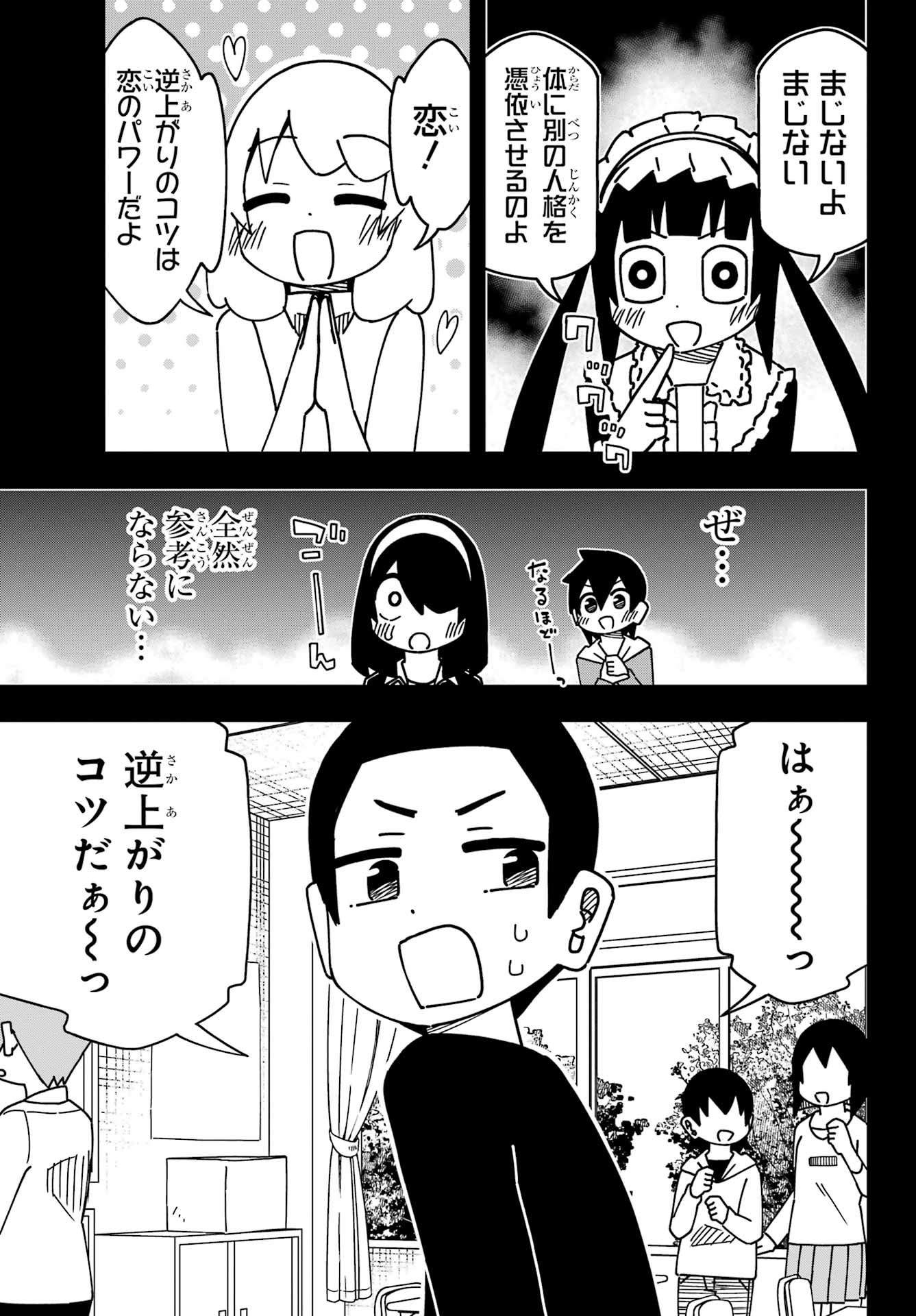 Jijou o Shiranai Tenkousei ga Guigui Kuru. - Chapter 54 - Page 13