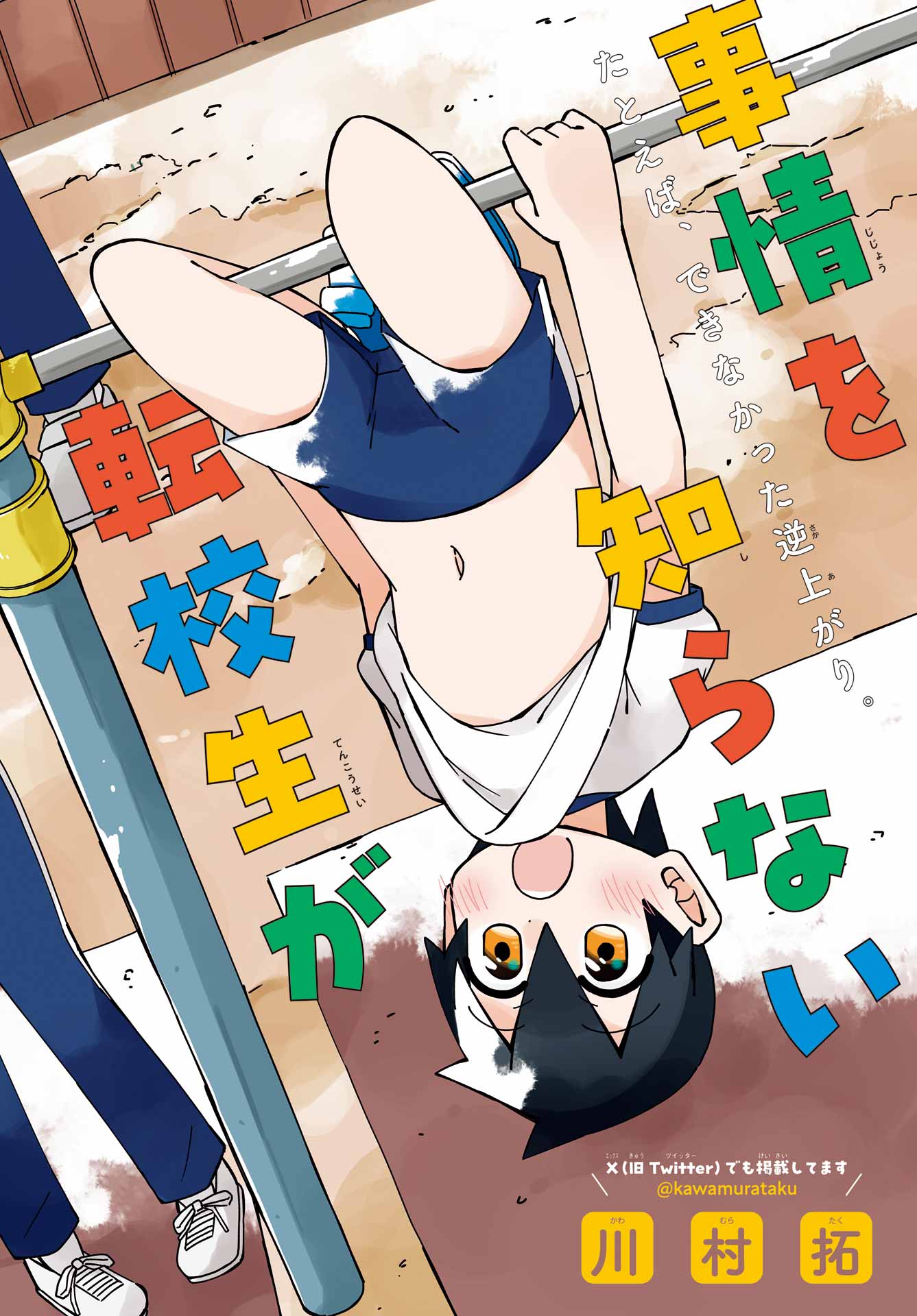 Jijou o Shiranai Tenkousei ga Guigui Kuru. - Chapter 54 - Page 2