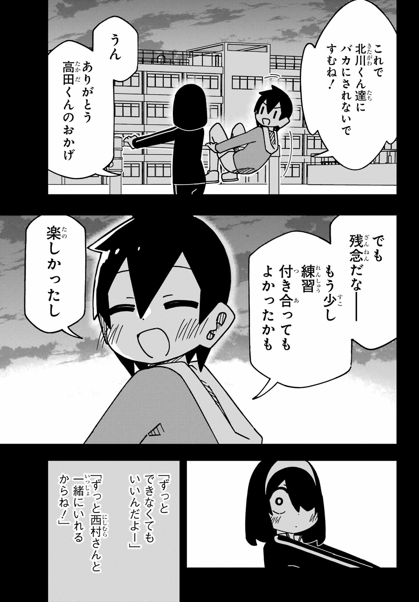 Jijou o Shiranai Tenkousei ga Guigui Kuru. - Chapter 54 - Page 23