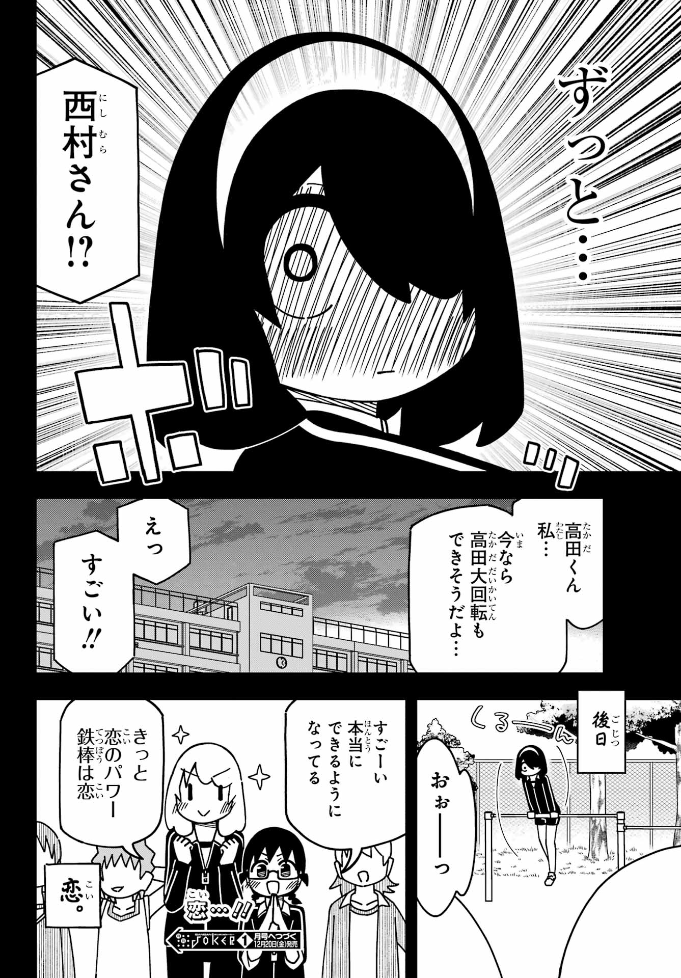 Jijou o Shiranai Tenkousei ga Guigui Kuru. - Chapter 54 - Page 24