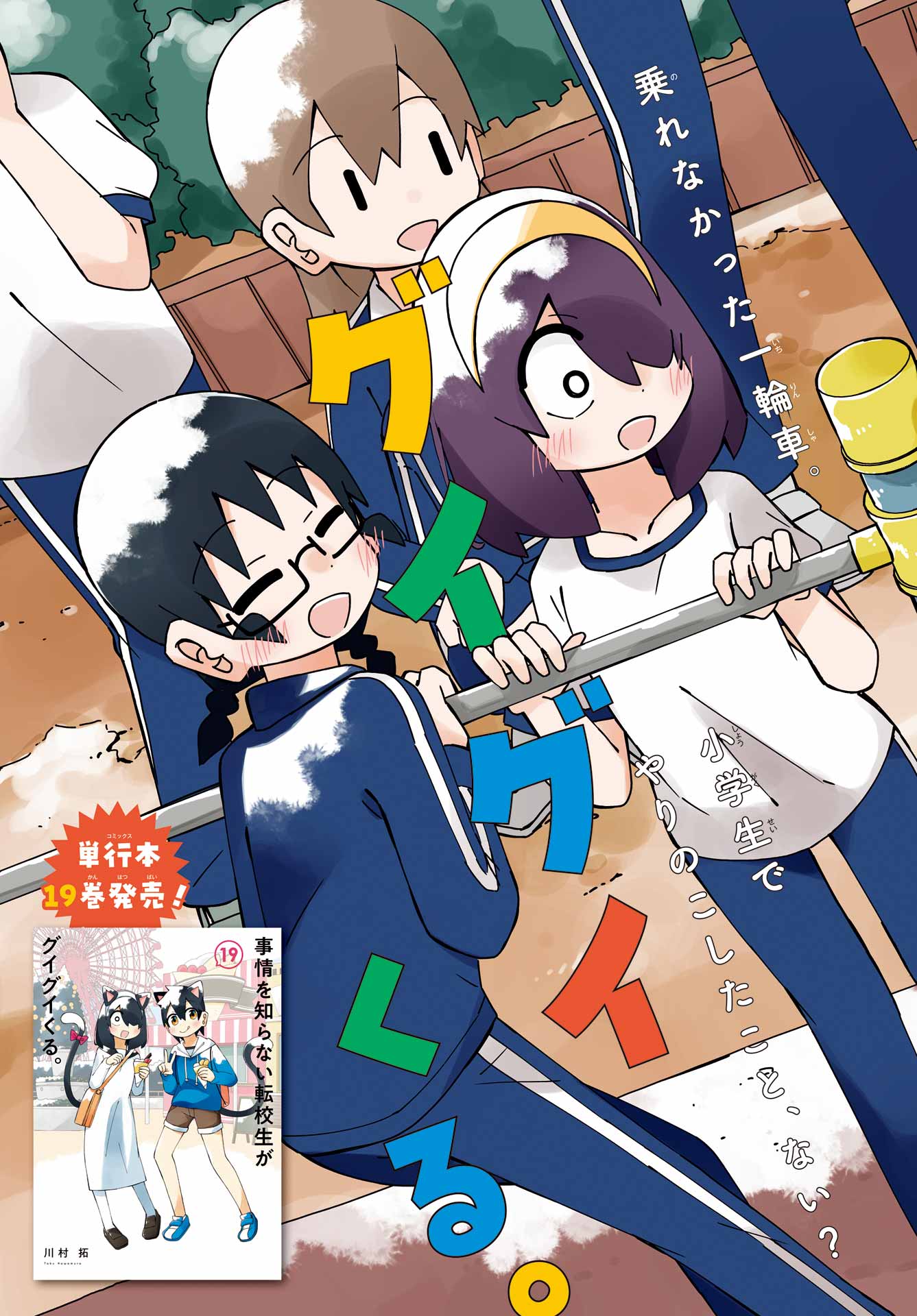Jijou o Shiranai Tenkousei ga Guigui Kuru. - Chapter 54 - Page 3