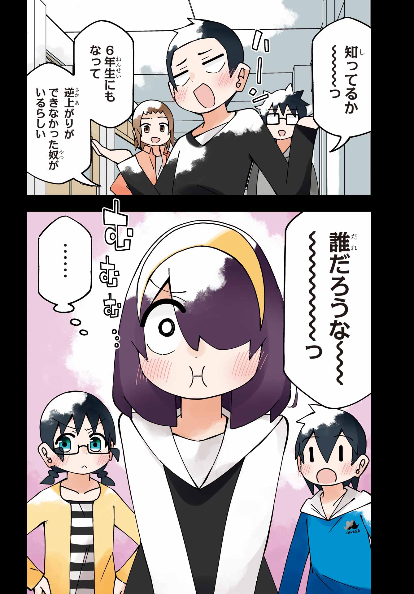 Jijou o Shiranai Tenkousei ga Guigui Kuru. - Chapter 54 - Page 4