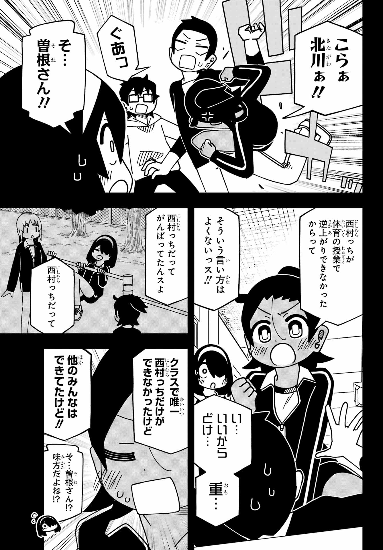 Jijou o Shiranai Tenkousei ga Guigui Kuru. - Chapter 54 - Page 5