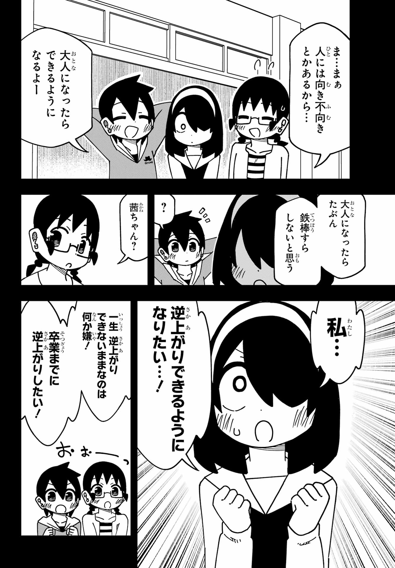 Jijou o Shiranai Tenkousei ga Guigui Kuru. - Chapter 54 - Page 6