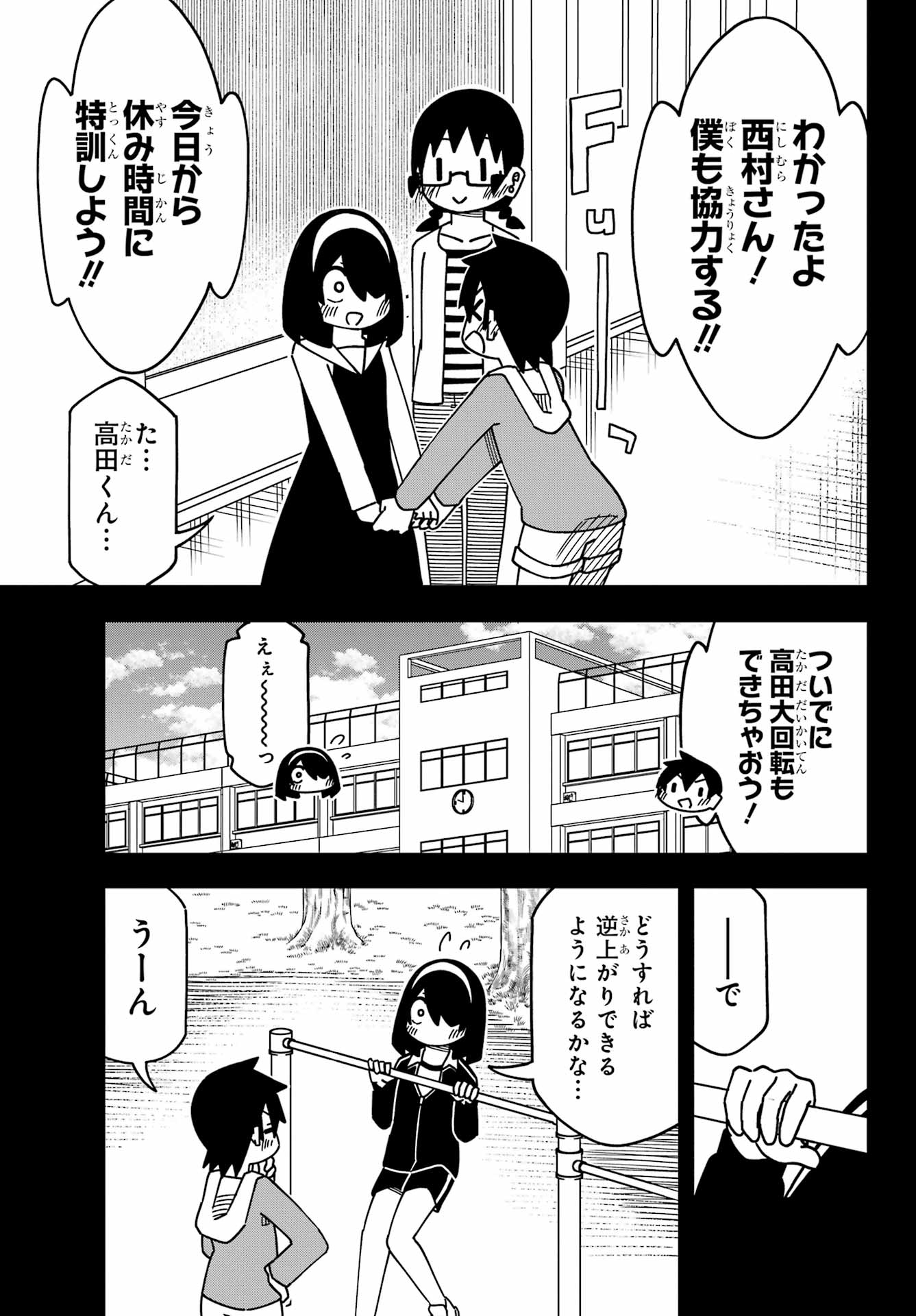 Jijou o Shiranai Tenkousei ga Guigui Kuru. - Chapter 54 - Page 7