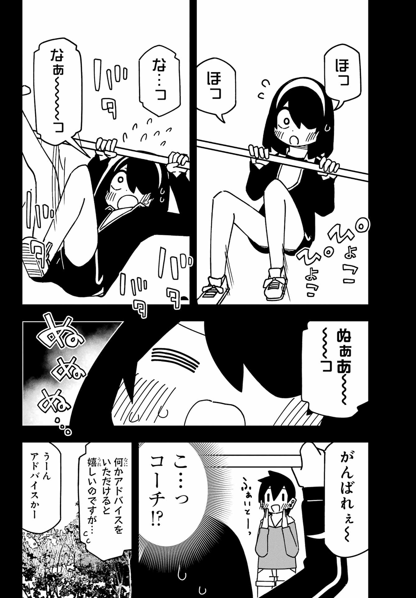 Jijou o Shiranai Tenkousei ga Guigui Kuru. - Chapter 54 - Page 8