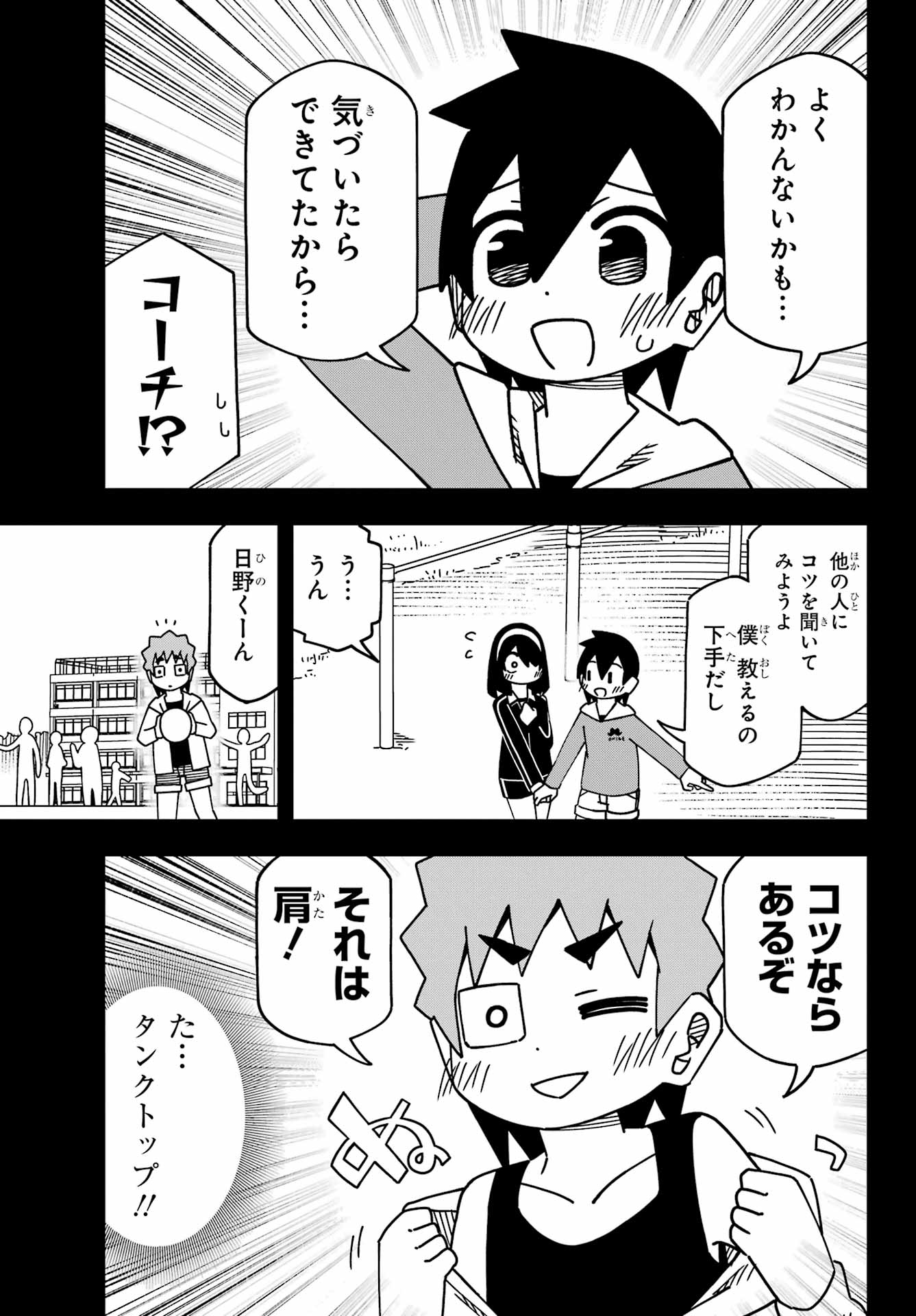 Jijou o Shiranai Tenkousei ga Guigui Kuru. - Chapter 54 - Page 9